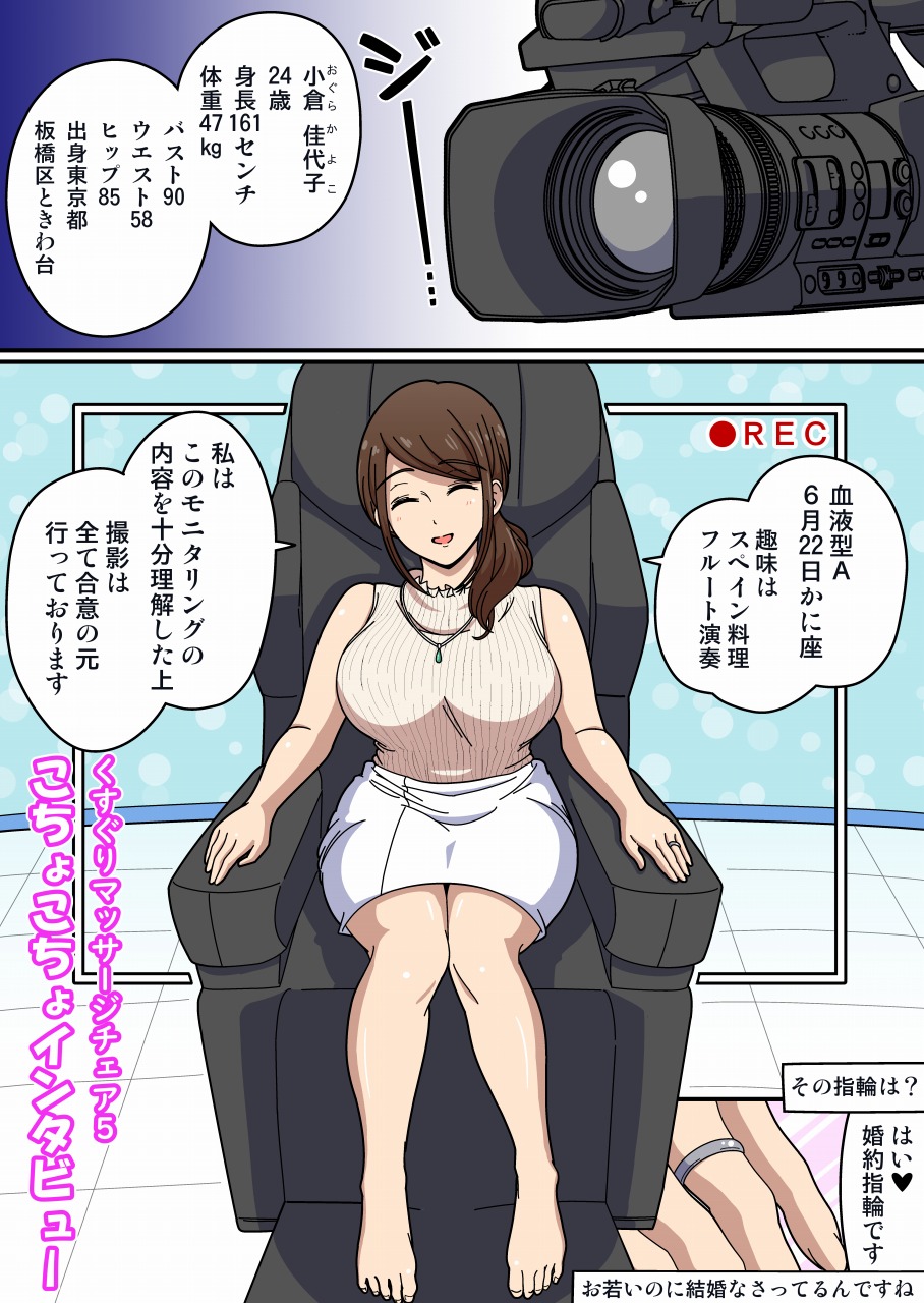 Kusuguri Massage Chair 5 Kochokocho Interview page 1 full
