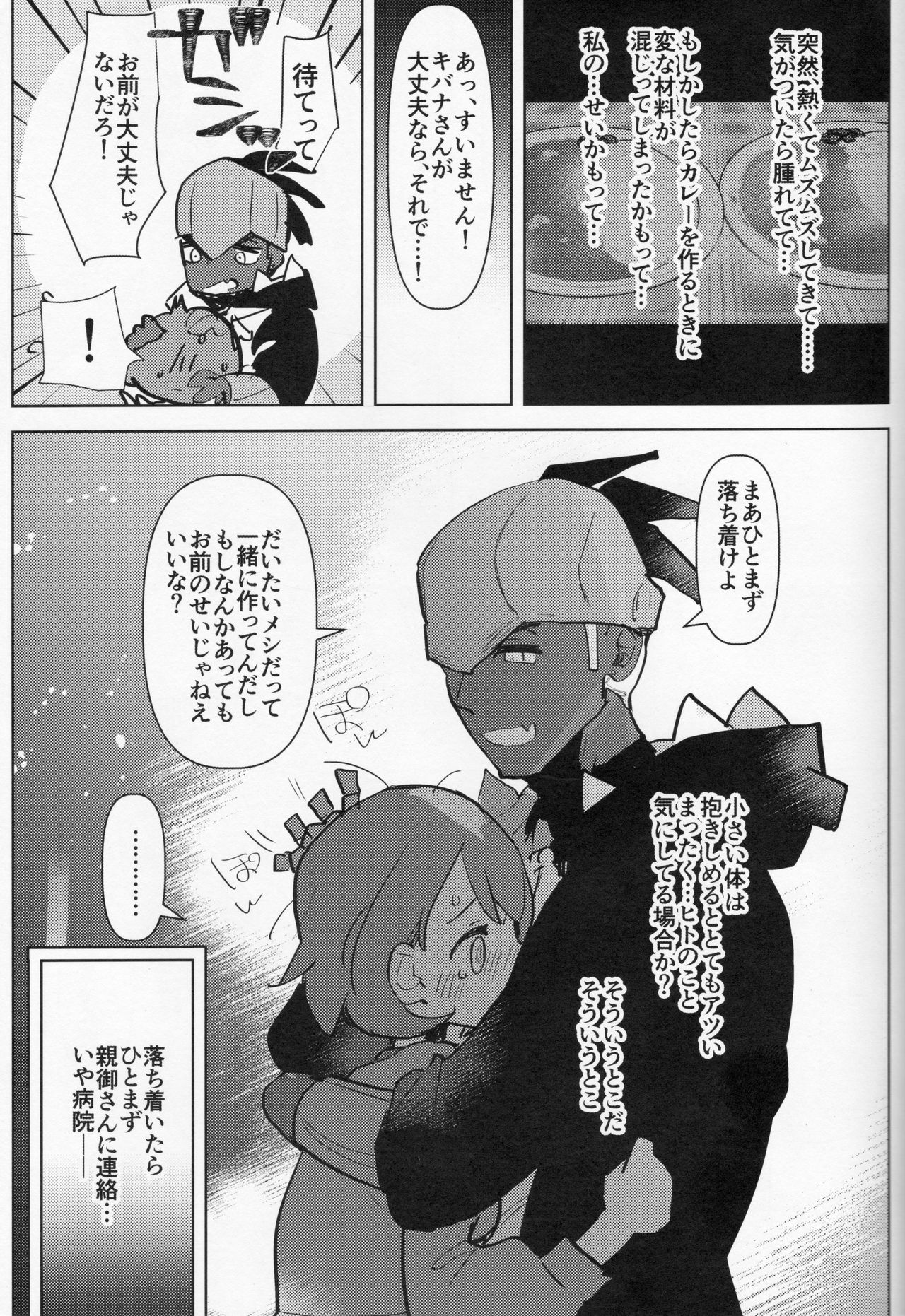 Futa x Otoko Book page 10 full