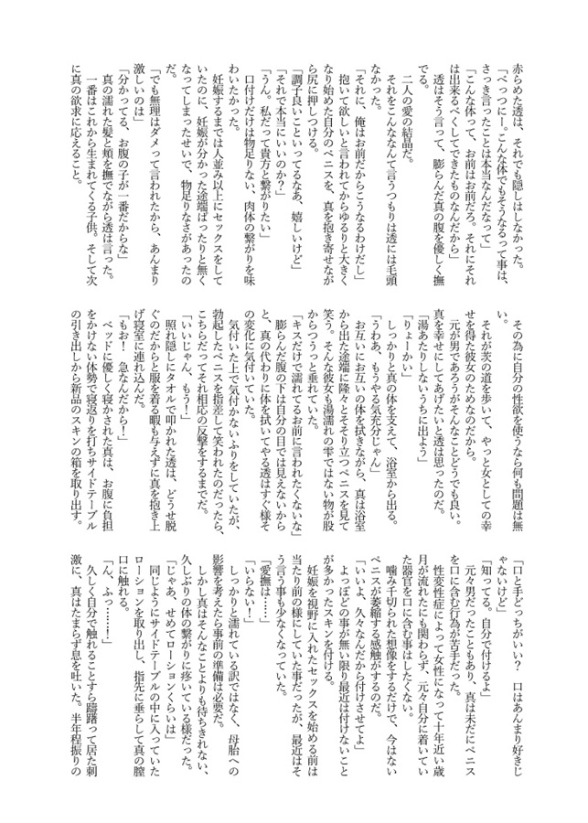 TSF haramase gōdō-shi.sample page 6 full