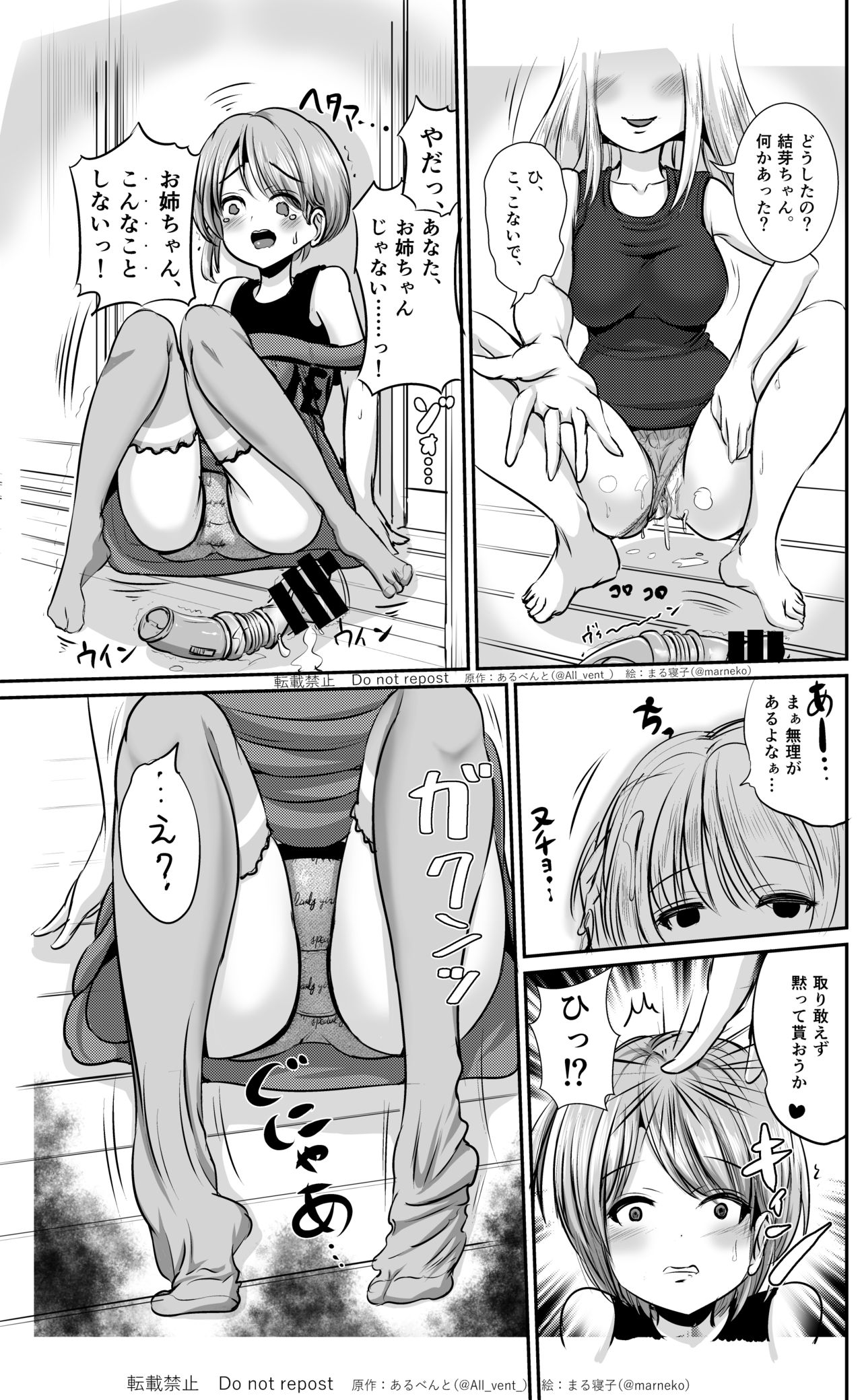 Kawagae Shimai page 6 full