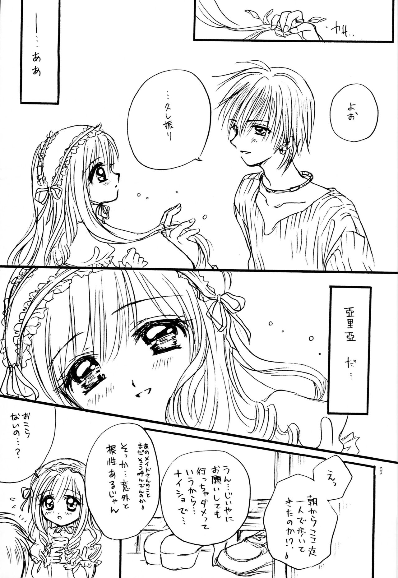 Nakimushi Hime to Chicchana Oshiro Zenpen page 8 full