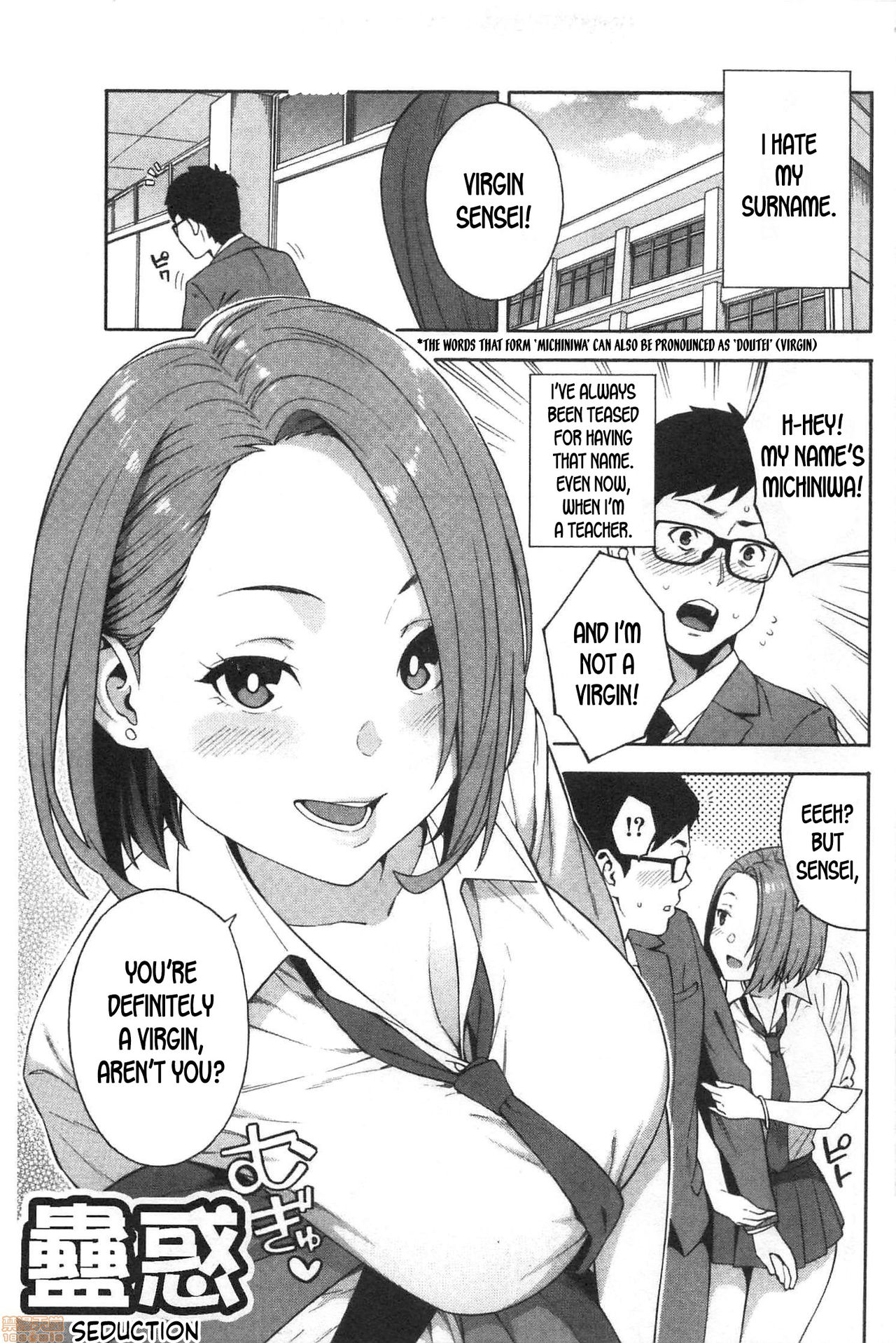 Kowaku | Seduction page 1 full