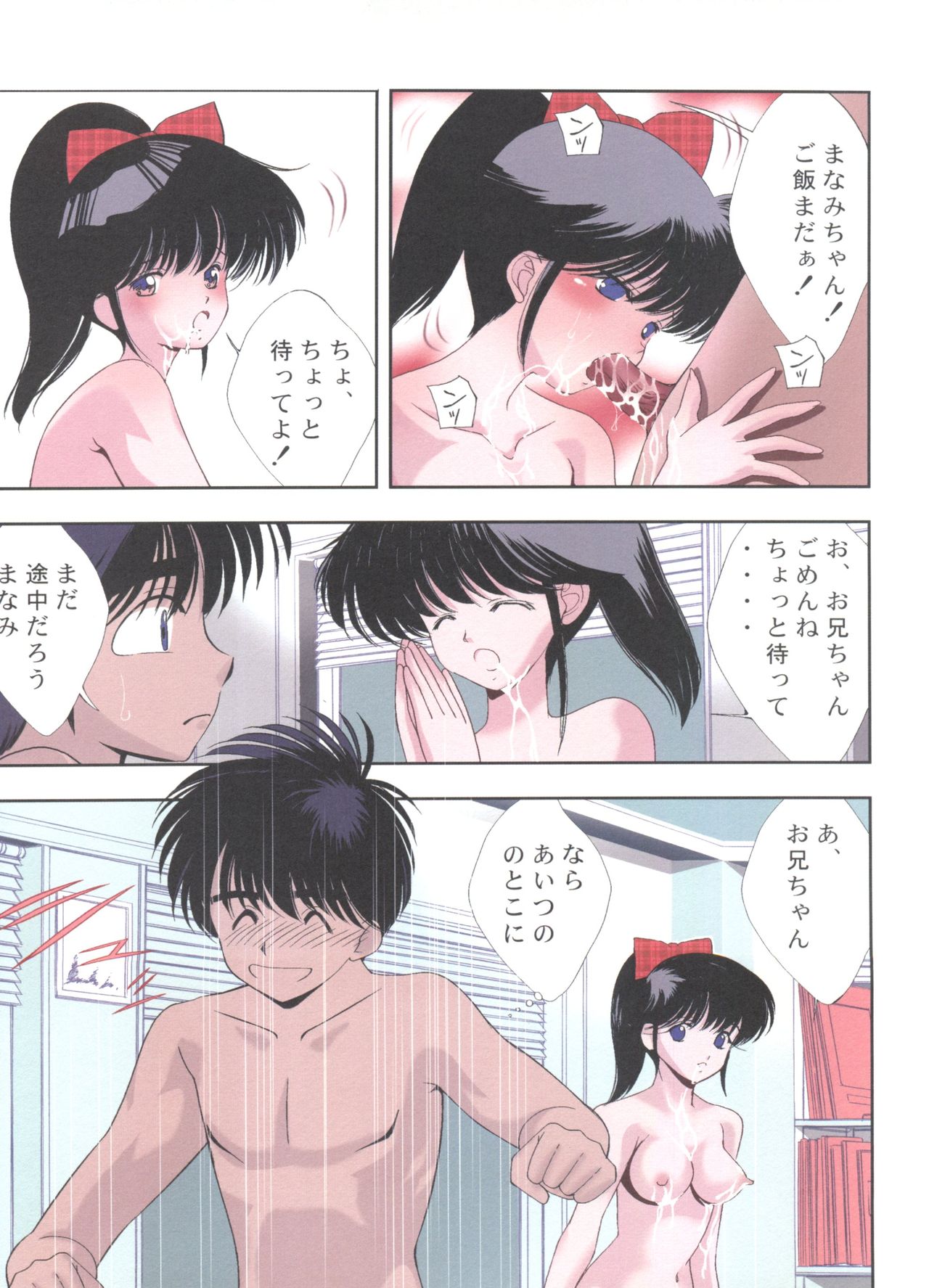 Orange Road Sex 5 page 5 full