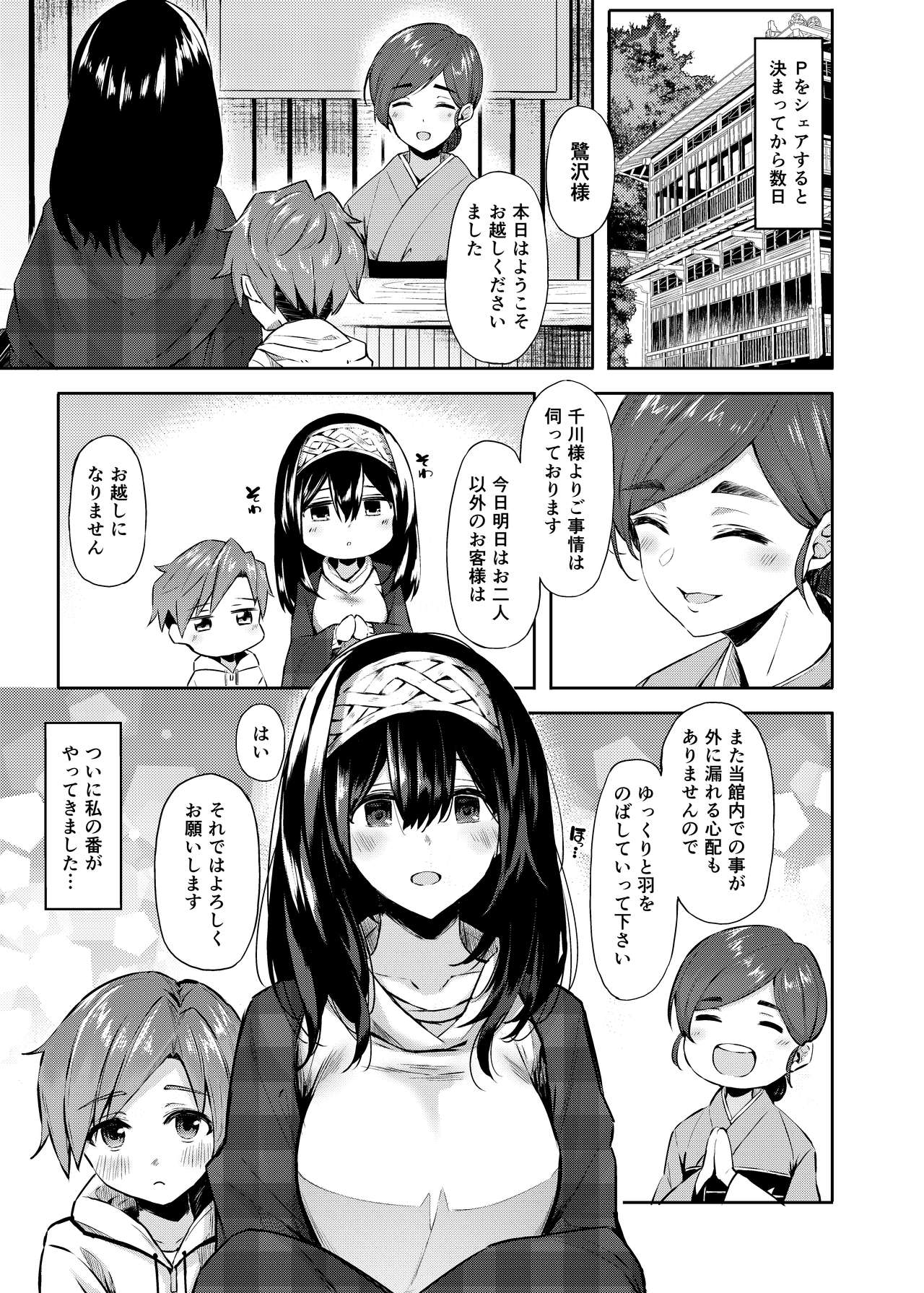 Fumika to Shota P no Ecchi na Hon page 2 full