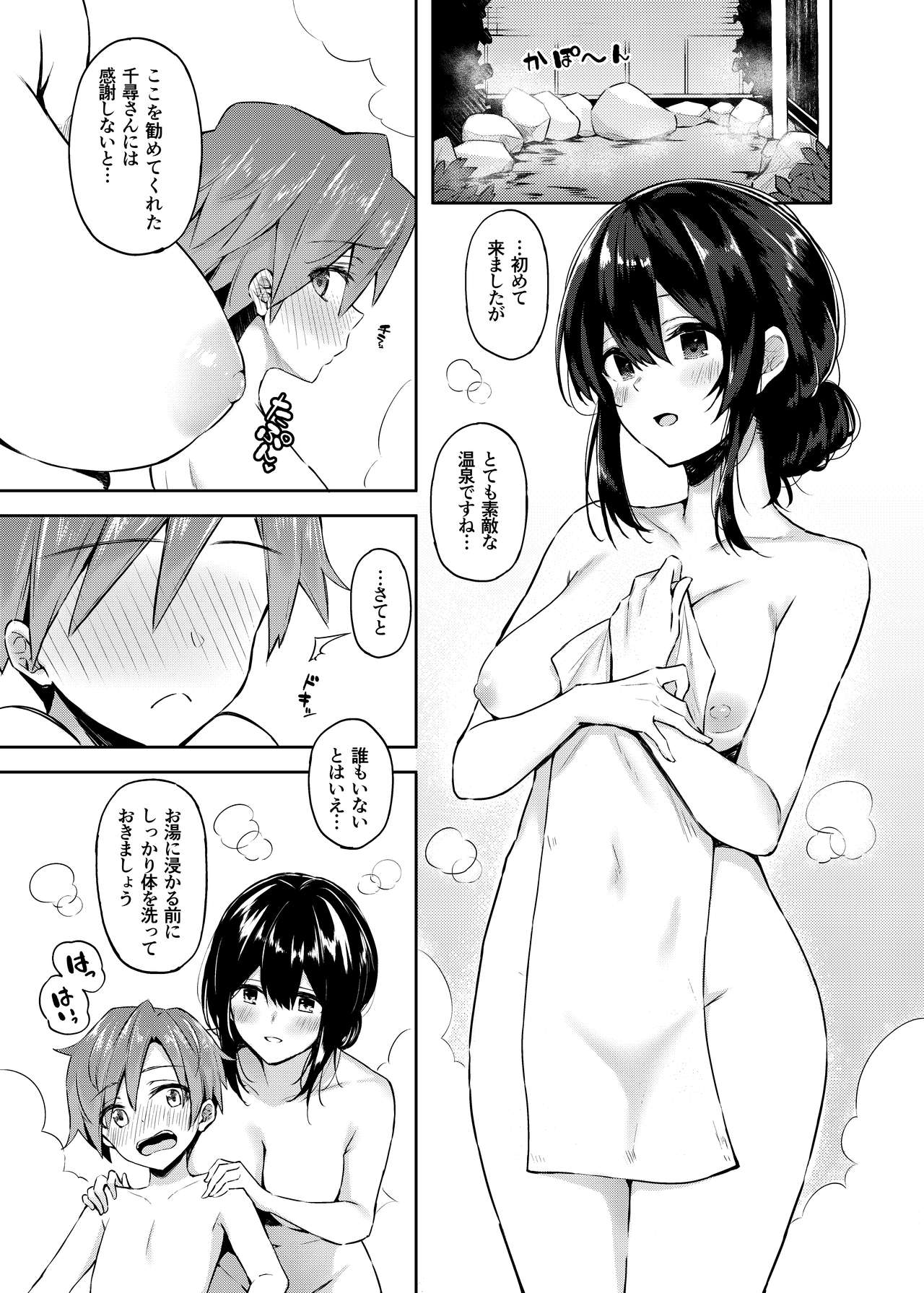 Fumika to Shota P no Ecchi na Hon page 4 full