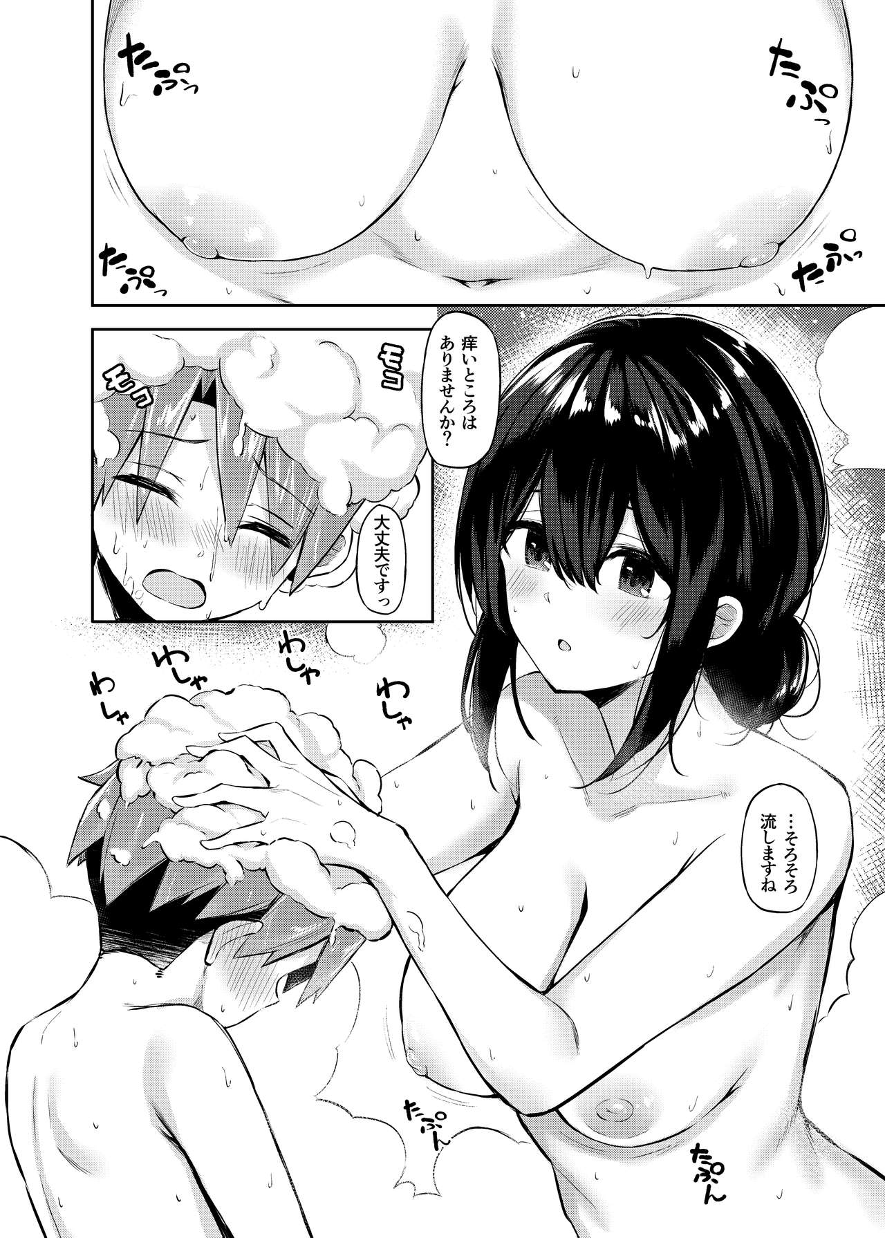 Fumika to Shota P no Ecchi na Hon page 7 full