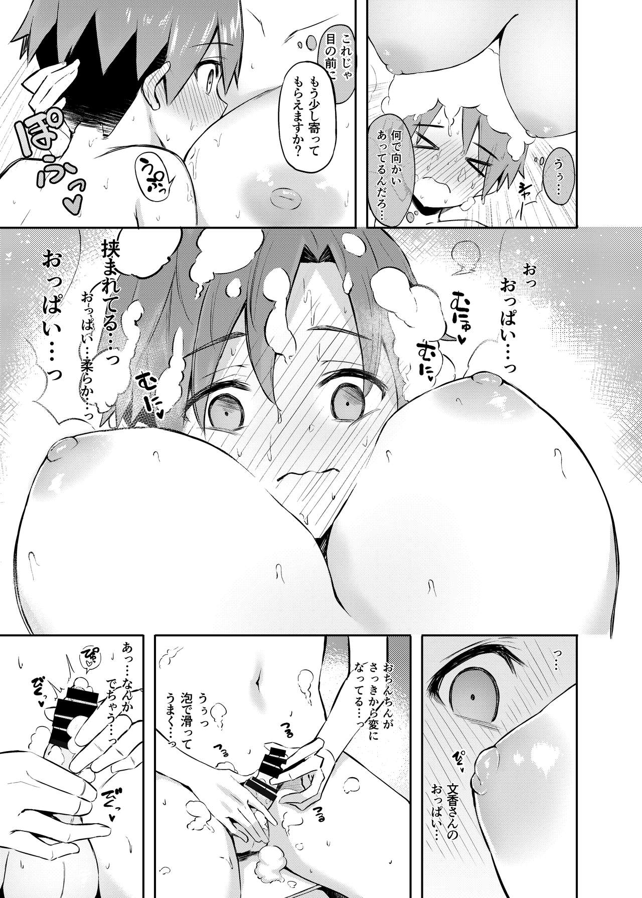 Fumika to Shota P no Ecchi na Hon page 8 full