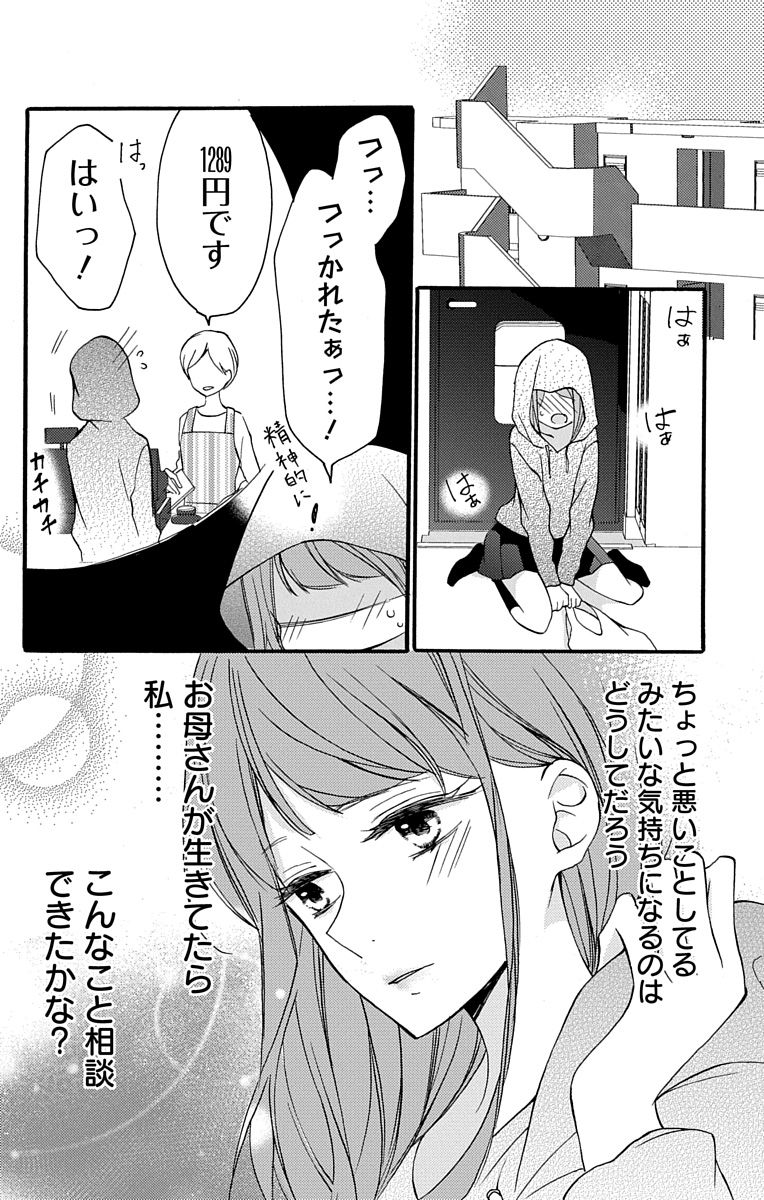 Love Jossie 正臣くんに娶られました。 第2-9話 page 10 full