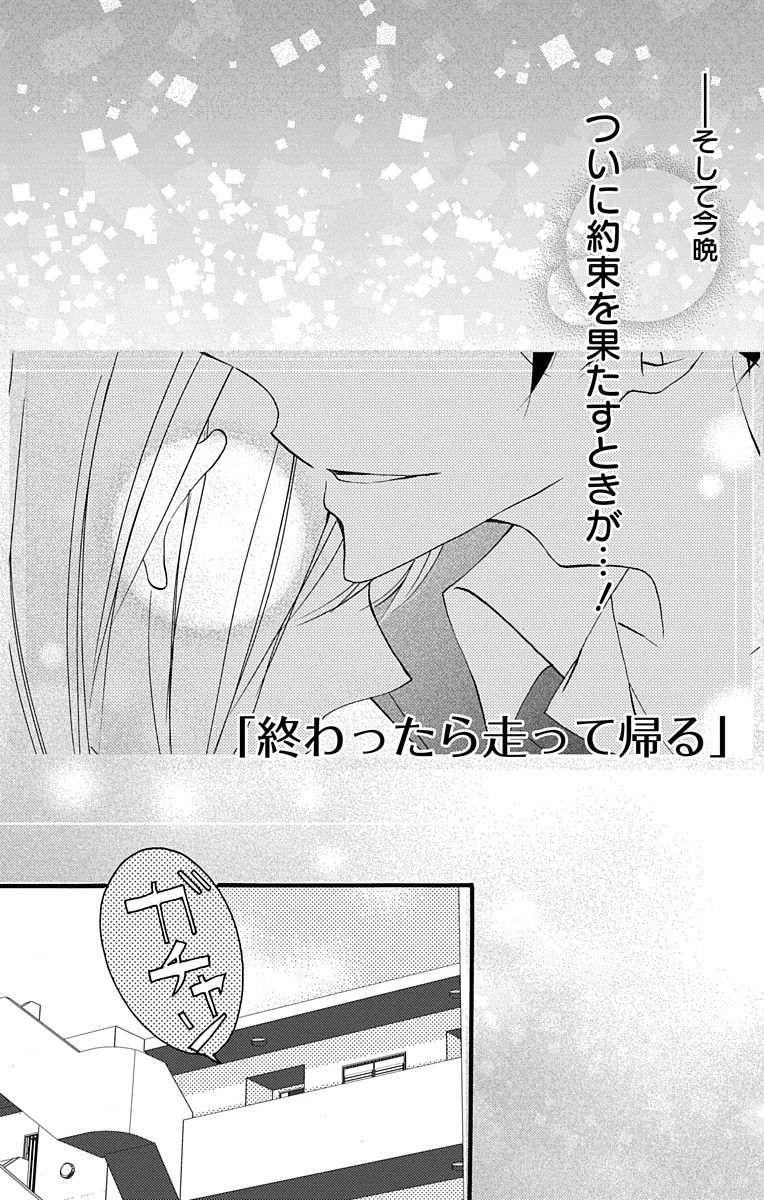 Love Jossie 正臣くんに娶られました。 第2-9話 page 5 full
