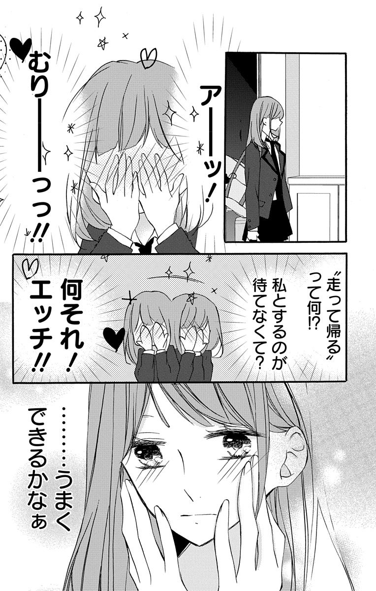 Love Jossie 正臣くんに娶られました。 第2-9話 page 6 full