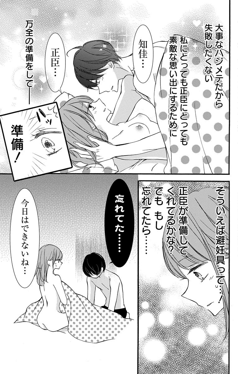 Love Jossie 正臣くんに娶られました。 第2-9話 page 7 full