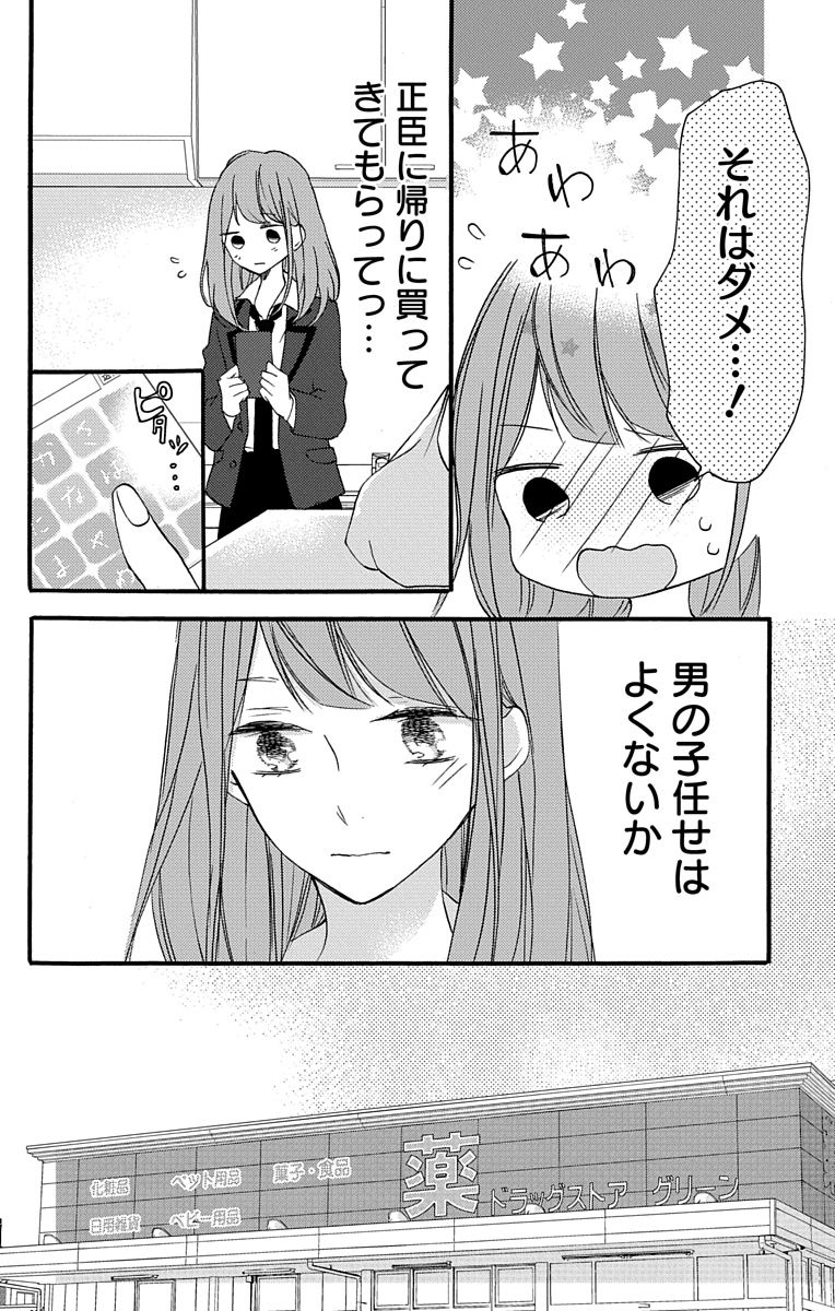 Love Jossie 正臣くんに娶られました。 第2-9話 page 8 full