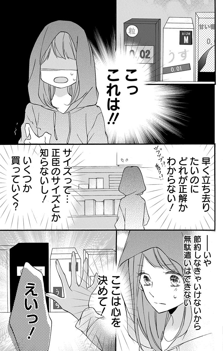Love Jossie 正臣くんに娶られました。 第2-9話 page 9 full