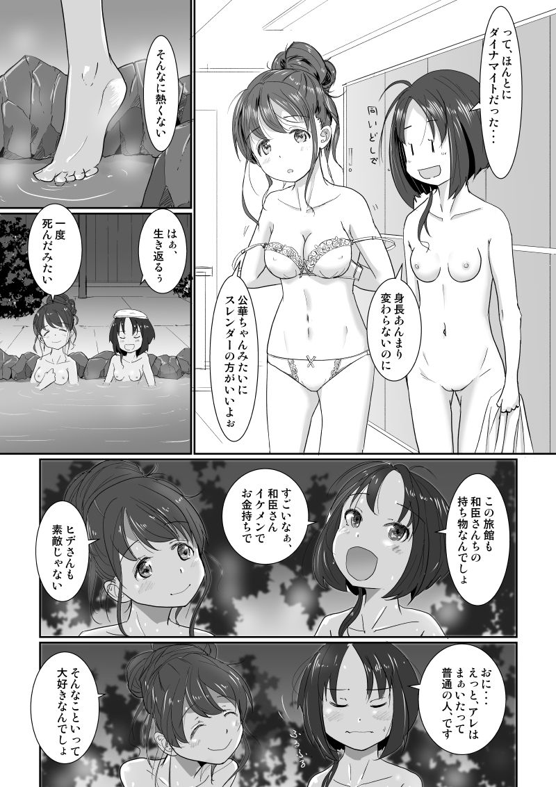 Onsen Swap Ryokou ~ Demo Koibito wa Uso de Honto wa Imouto!? page 10 full
