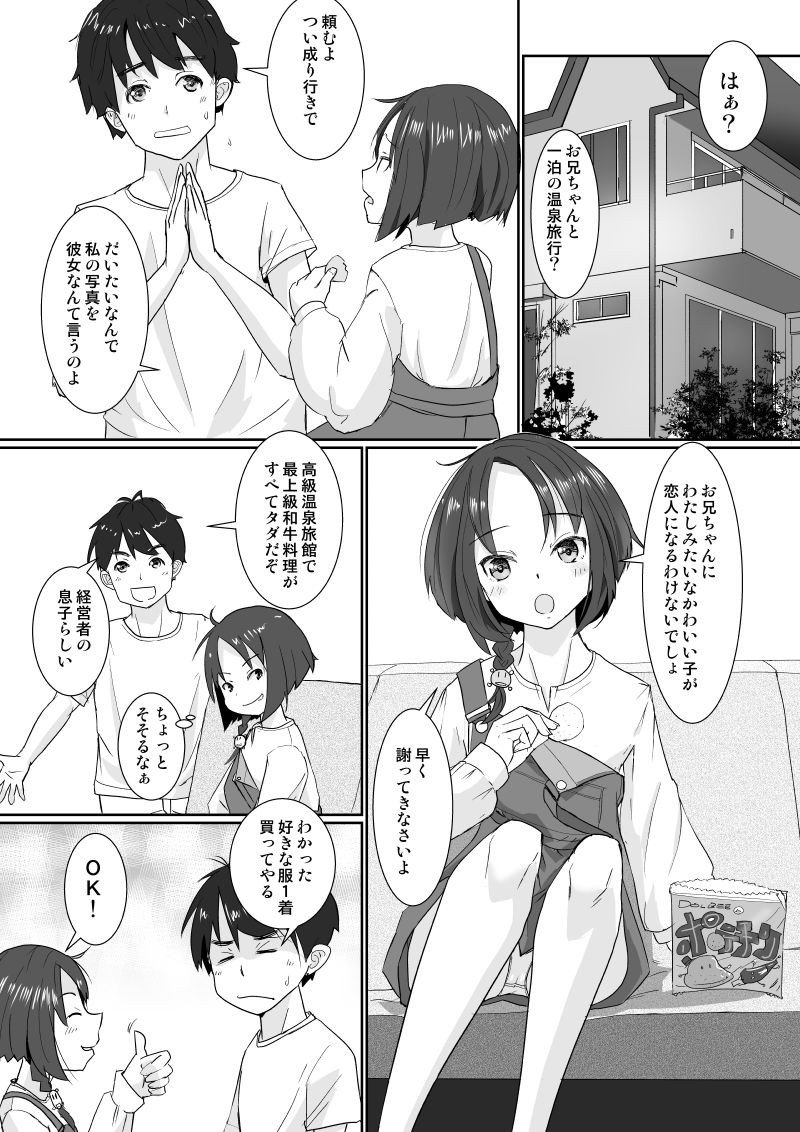 Onsen Swap Ryokou ~ Demo Koibito wa Uso de Honto wa Imouto!? page 3 full