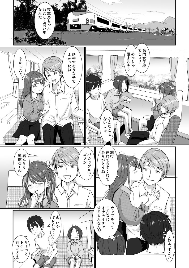 Onsen Swap Ryokou ~ Demo Koibito wa Uso de Honto wa Imouto!? page 4 full