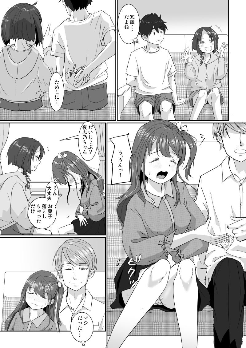Onsen Swap Ryokou ~ Demo Koibito wa Uso de Honto wa Imouto!? page 6 full