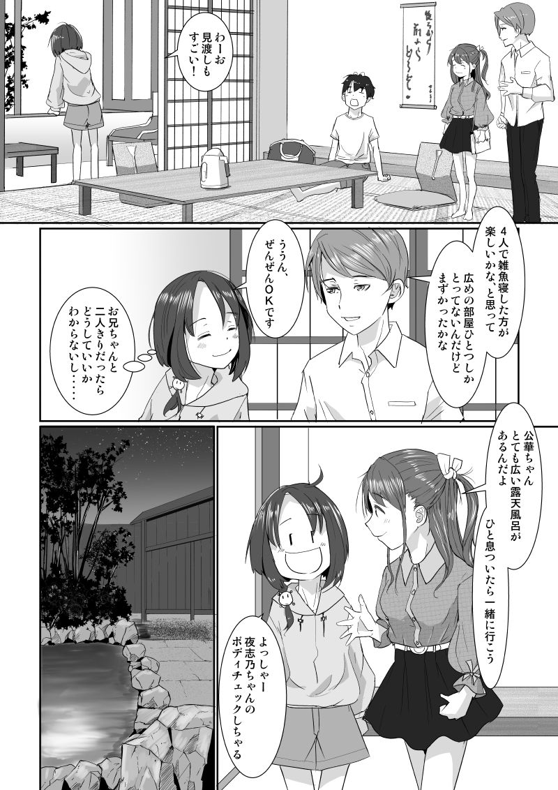 Onsen Swap Ryokou ~ Demo Koibito wa Uso de Honto wa Imouto!? page 9 full