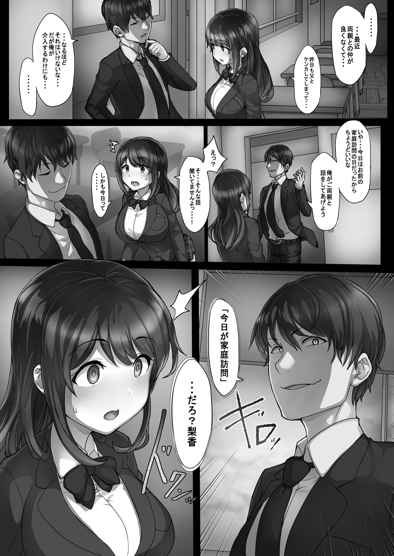 Ingan Kyoushi Hebizuka Karao page 3 full
