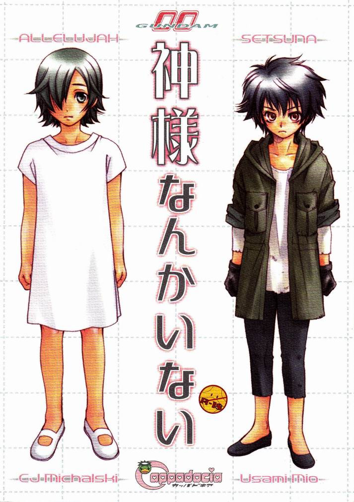 Kami-sama Nanka Inai page 1 full