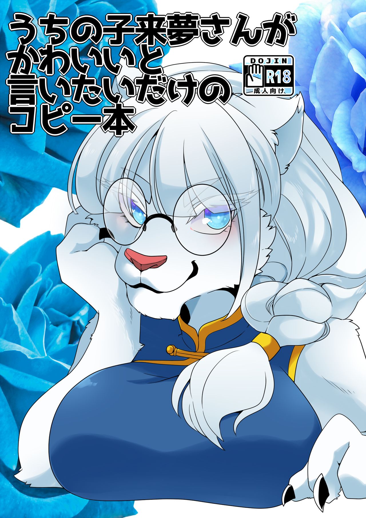 Uchi no Ko Raimu-san ga Kawaii to Iitai dake no Copy Bon page 1 full