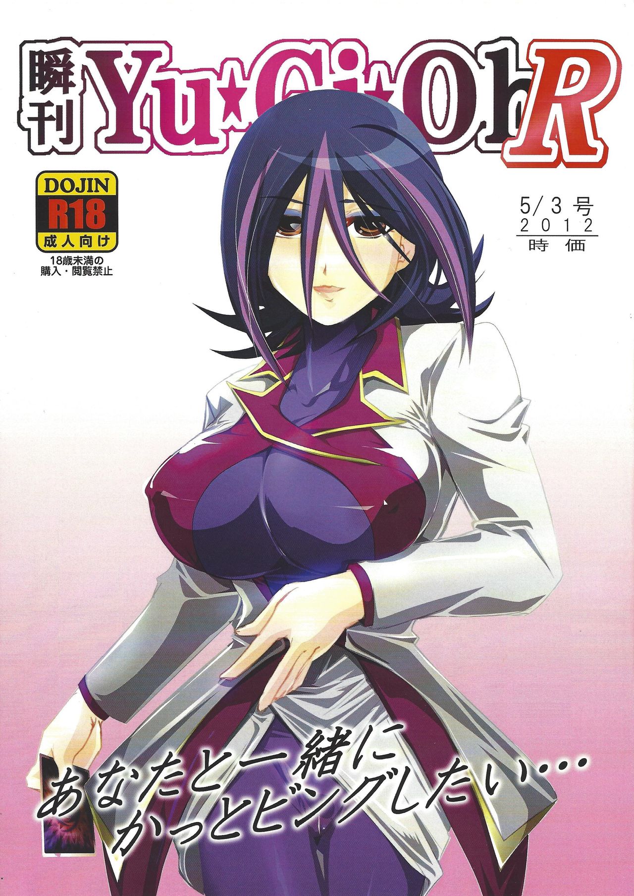 Shunkan Yu-Gi-Oh R page 1 full