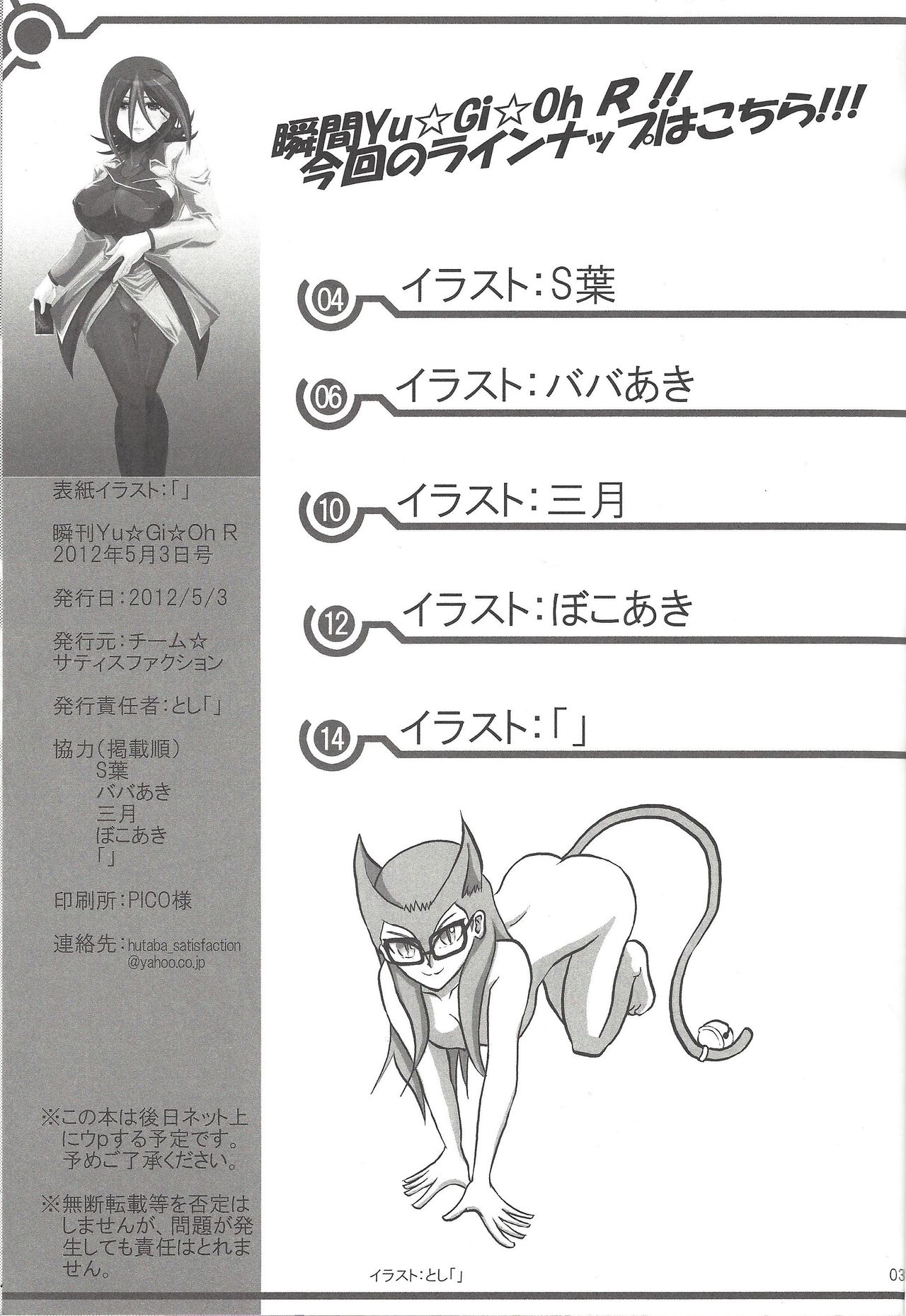 Shunkan Yu-Gi-Oh R page 2 full