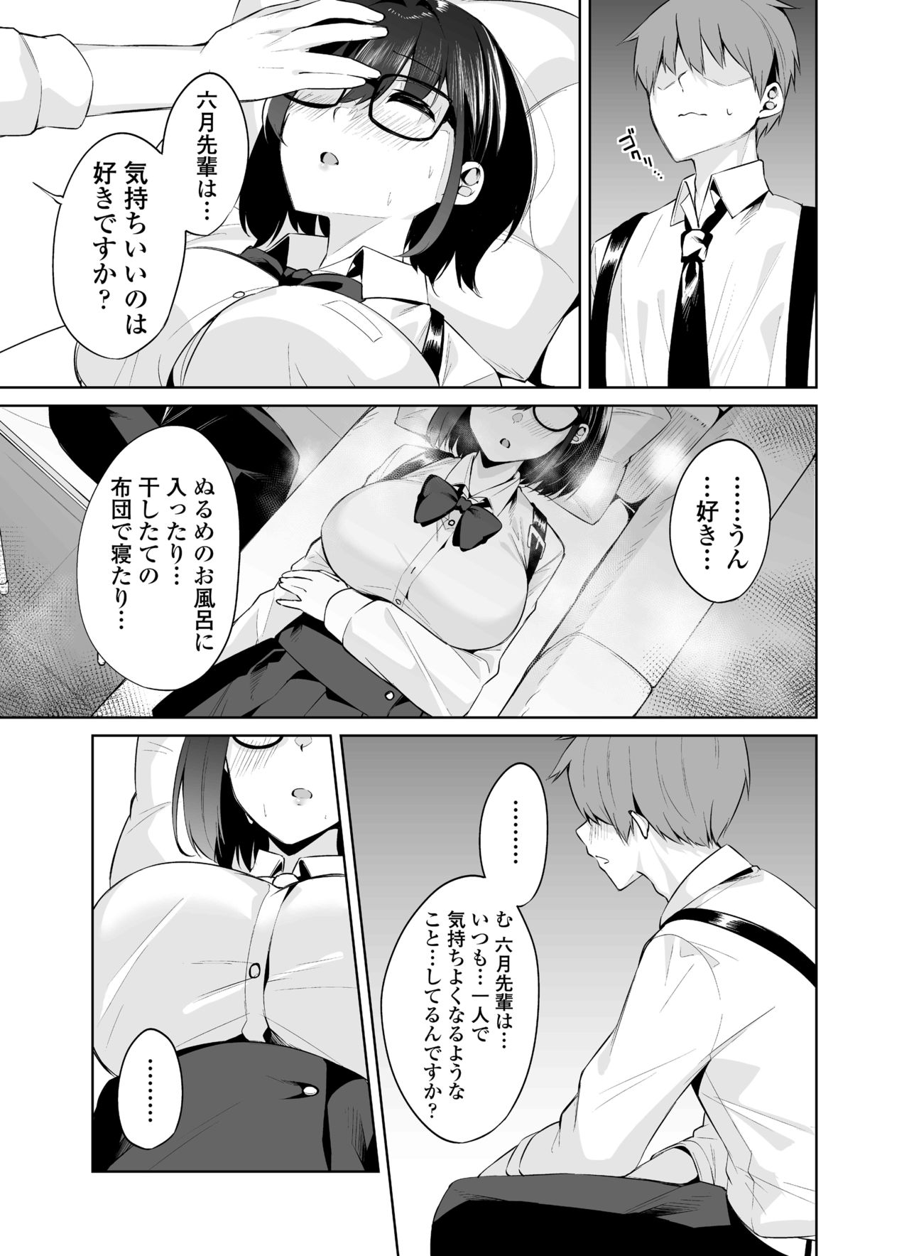Boku to Senpai page 10 full
