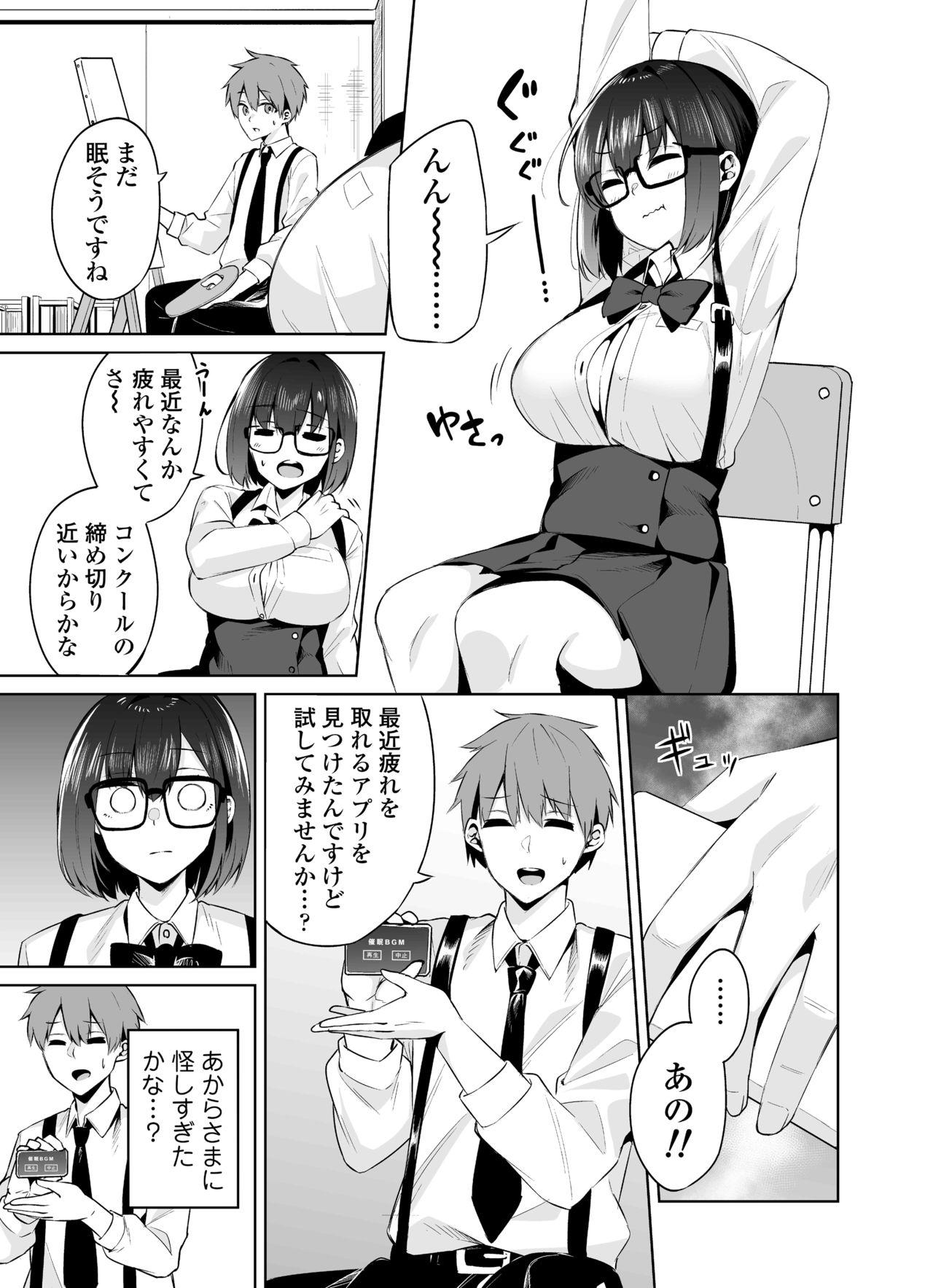 Boku to Senpai page 6 full