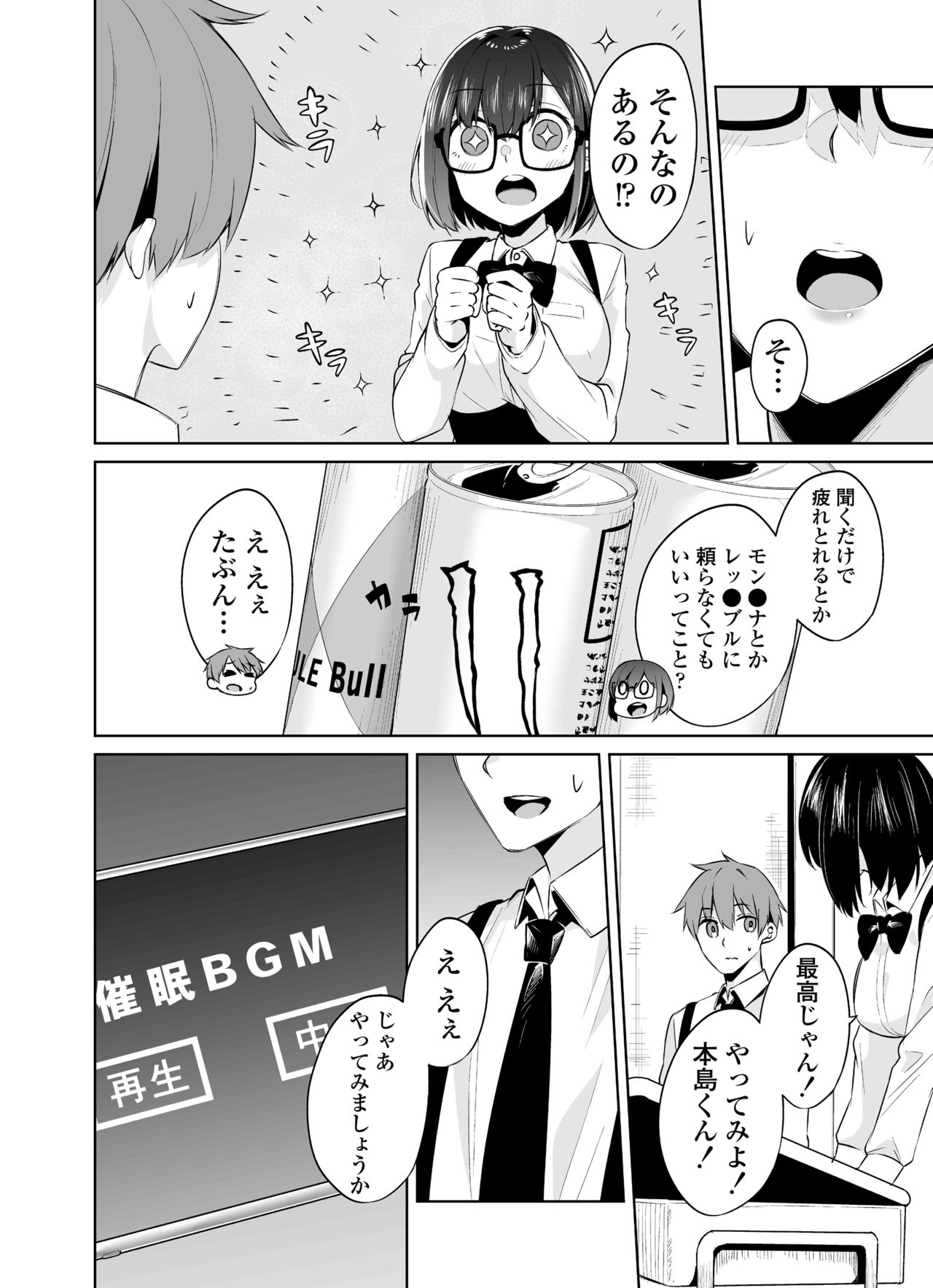Boku to Senpai page 7 full