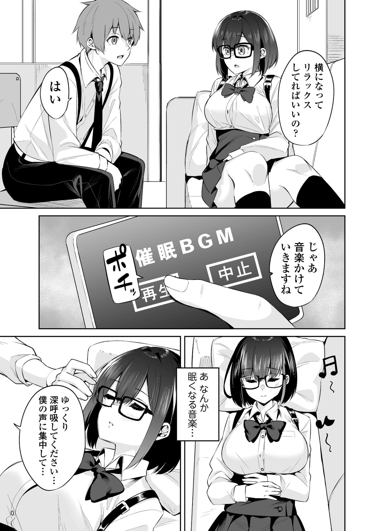 Boku to Senpai page 8 full