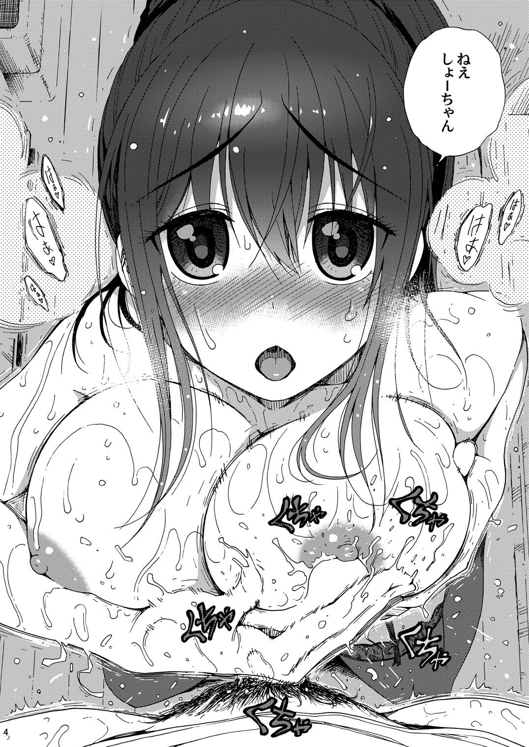 Sanae-san wa Gaman ga Dekinai. page 4 full