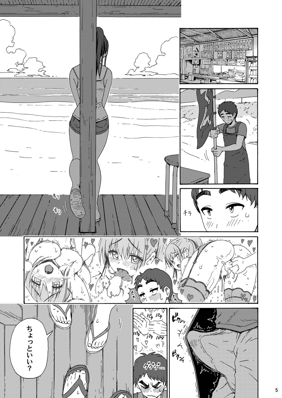 Sanae-san wa Gaman ga Dekinai. page 5 full