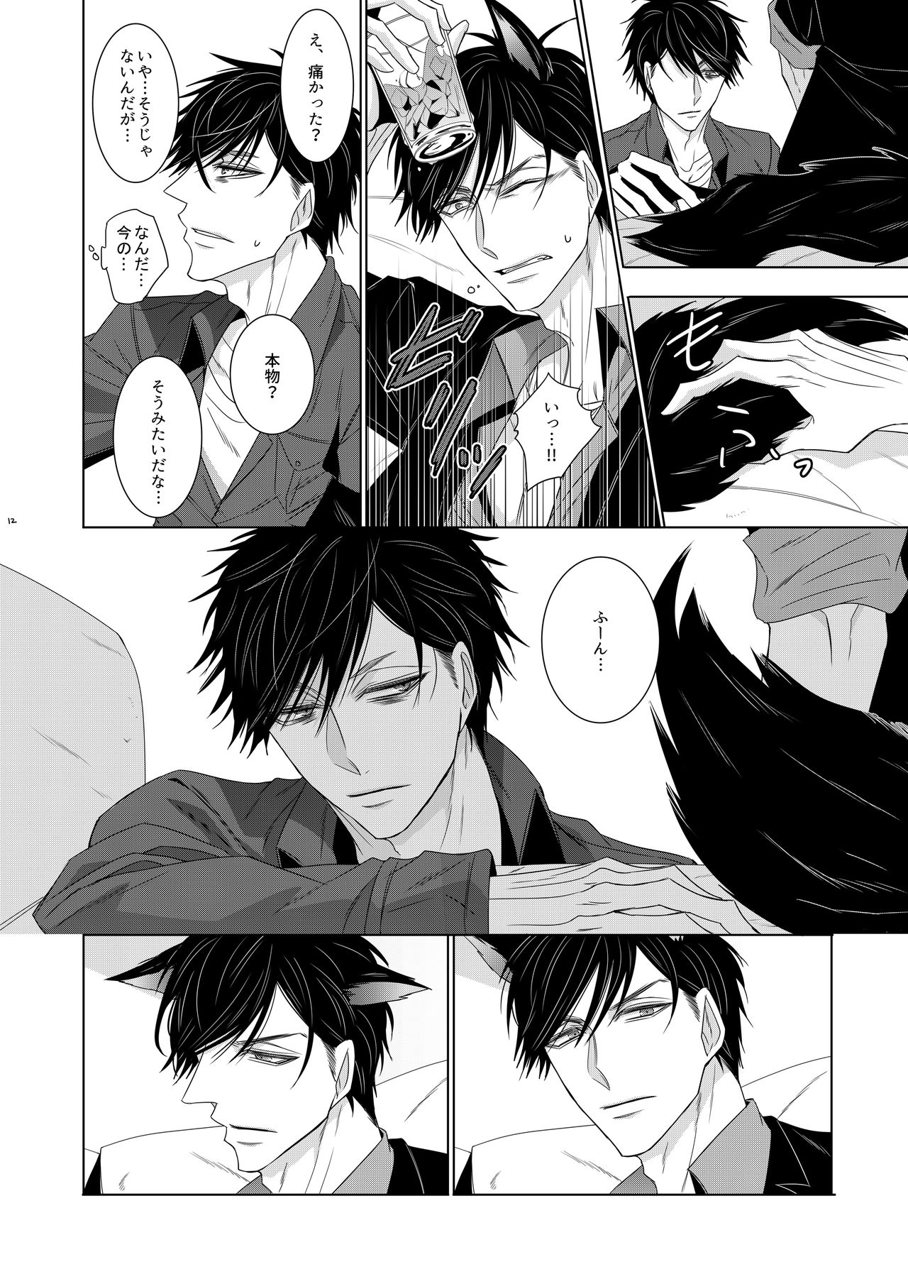 Wolf's Effector page 10 full