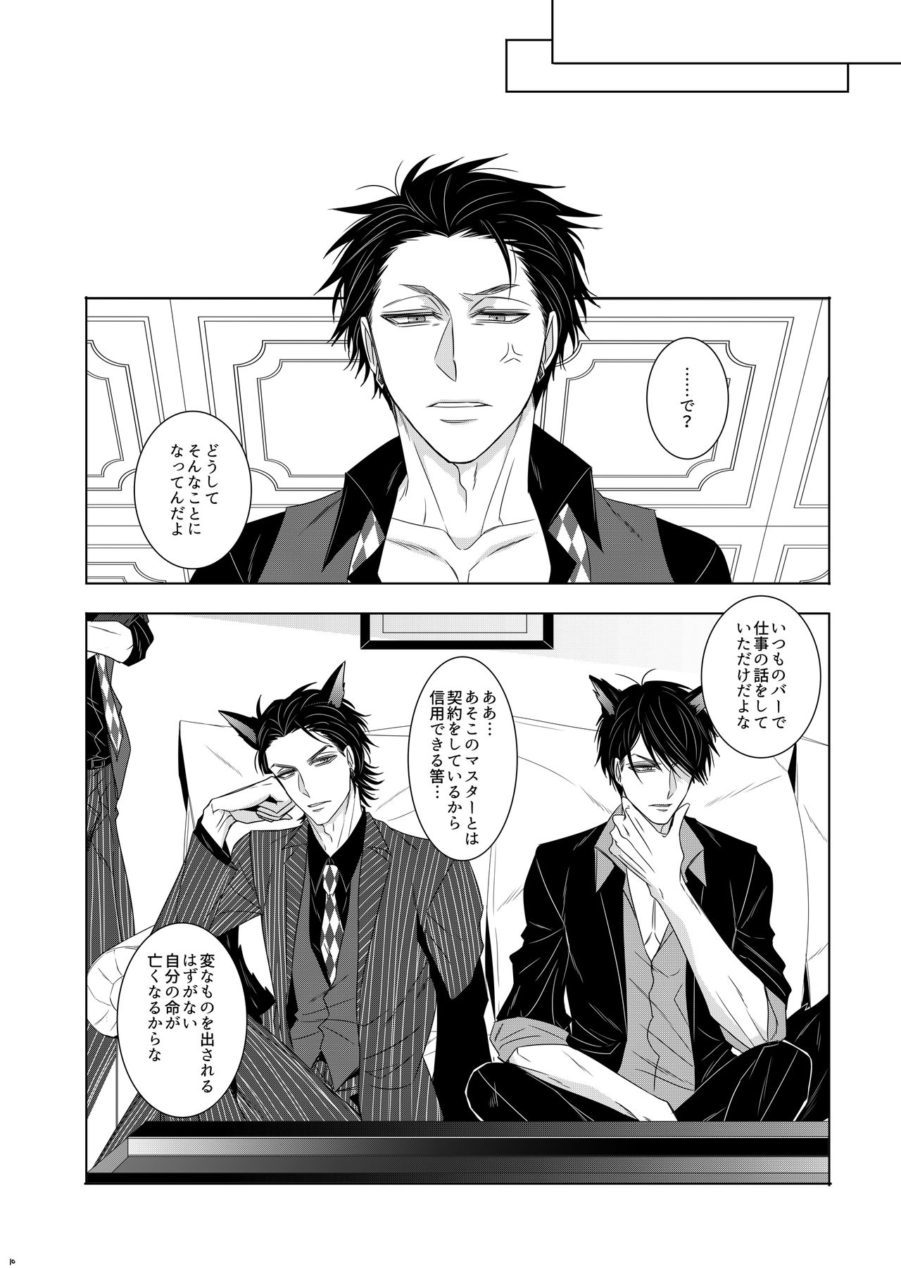 Wolf's Effector page 8 full