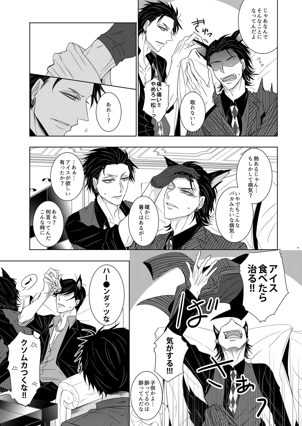 Wolf's Effector page 9 full