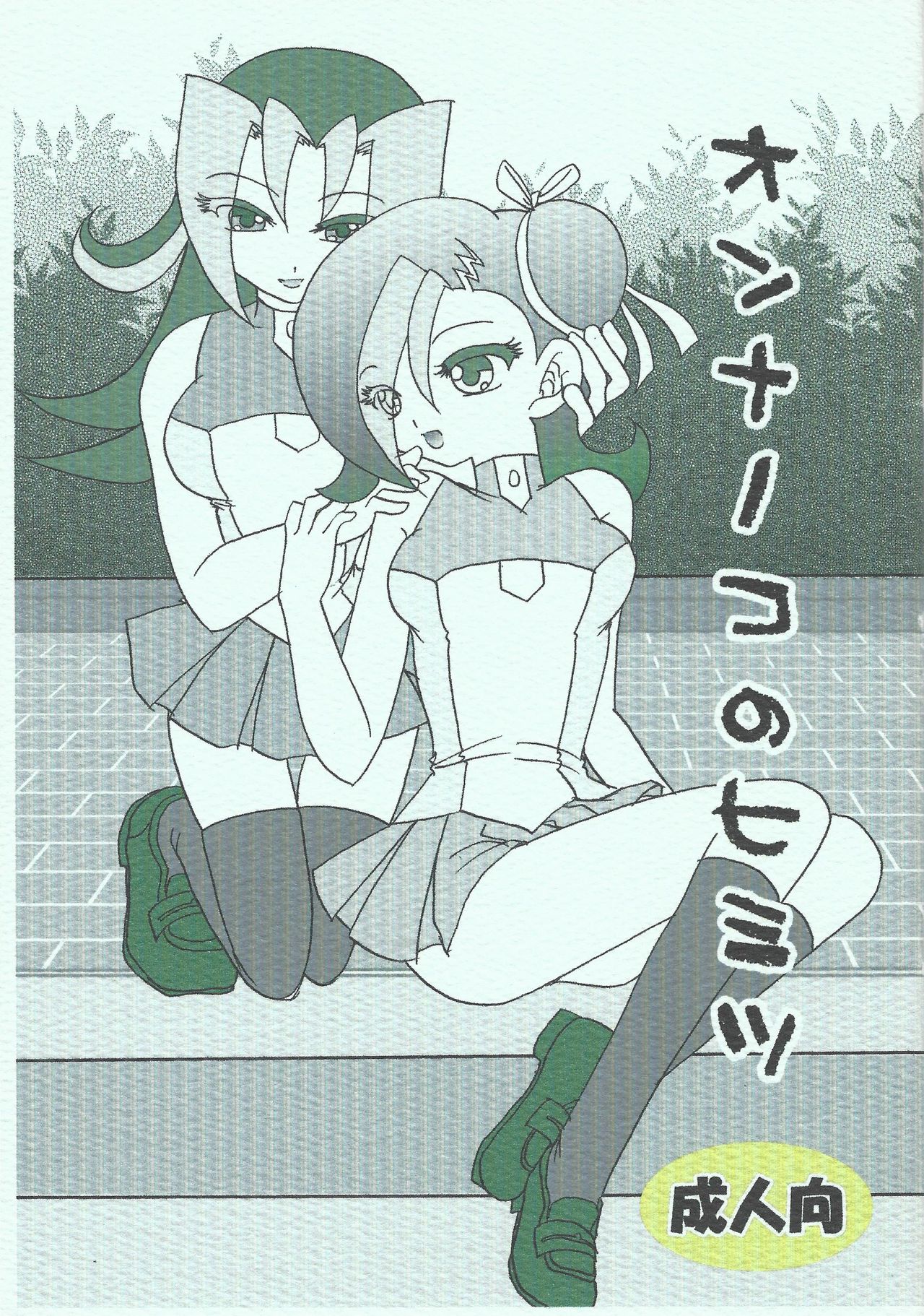 Onnanoko no Himitsu page 1 full