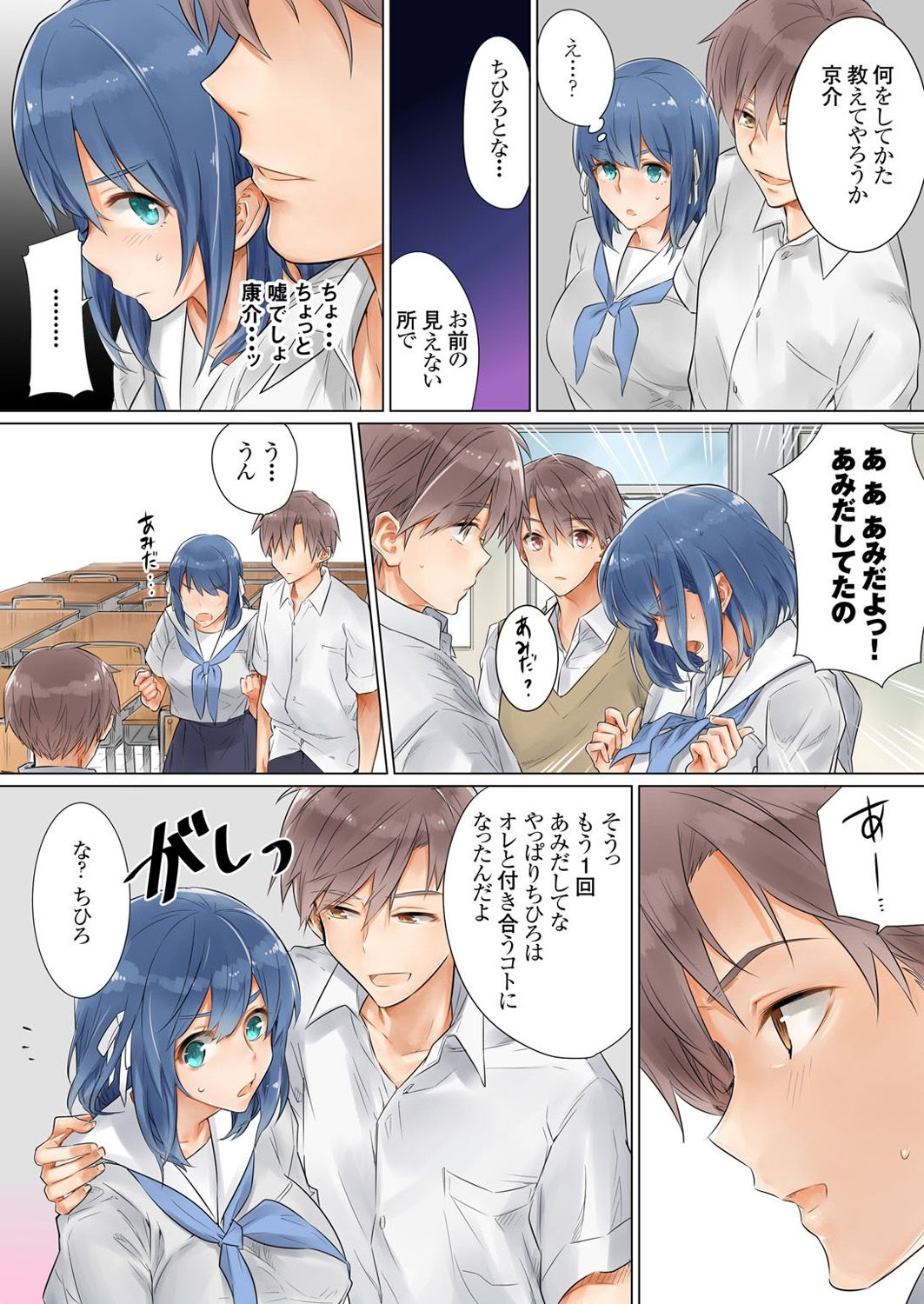 Netorare Kanojo -Kareshi  o Mae ni Futago  to Kyoushitsu Ecchi- Vol.02 page 3 full