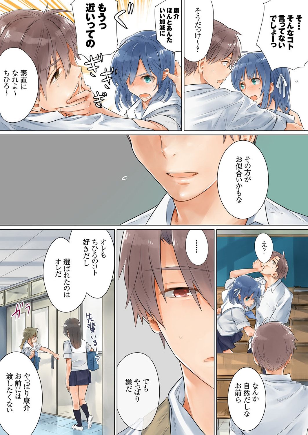 Netorare Kanojo -Kareshi  o Mae ni Futago  to Kyoushitsu Ecchi- Vol.02 page 4 full