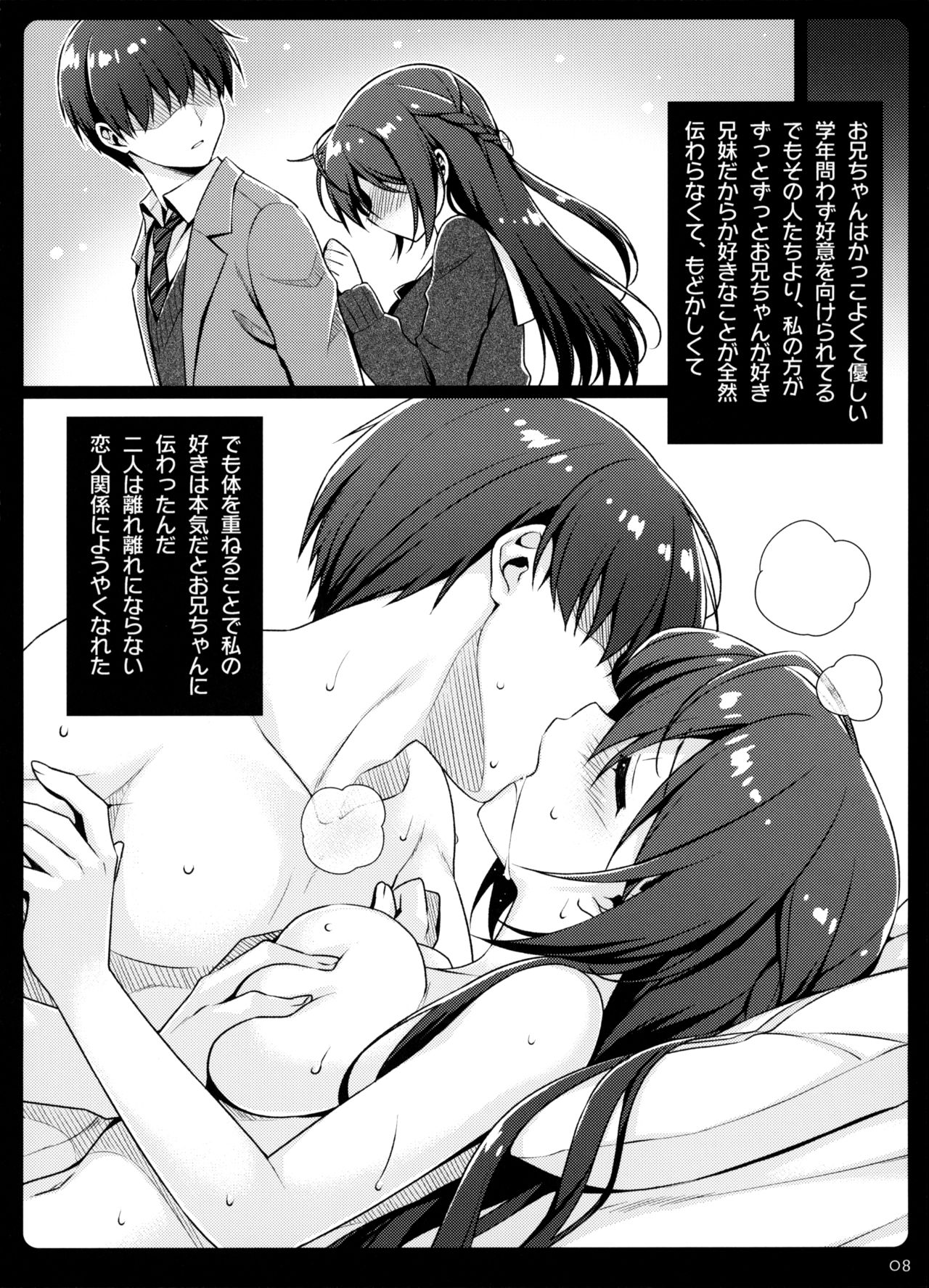 Imouto Kankei. page 7 full