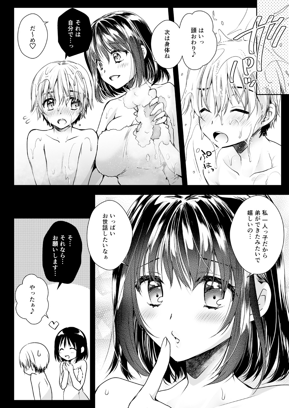 Rinka no Onee-san ni Yuuwaku Saremashita page 7 full
