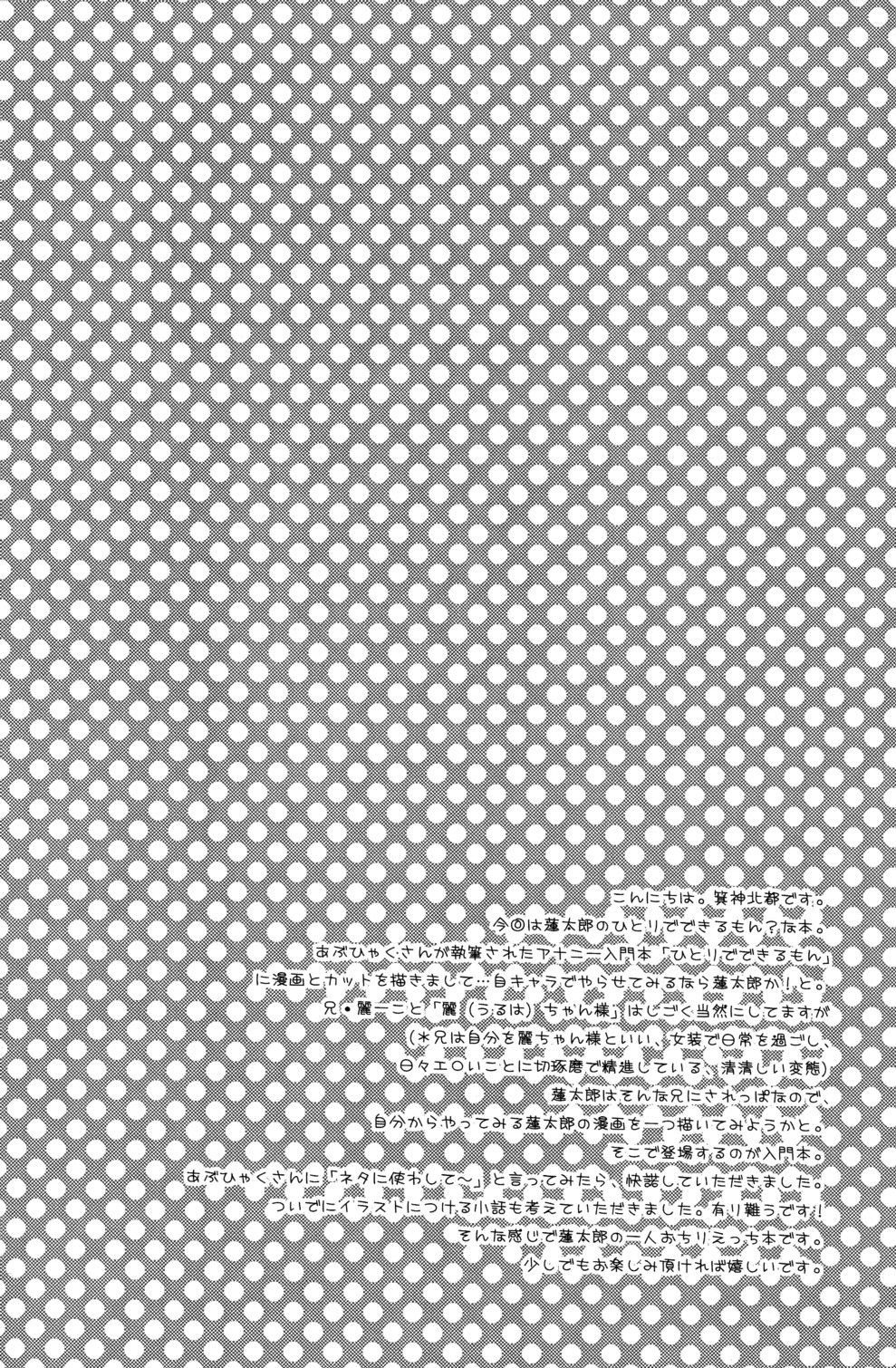 Hitori de Dekiru mon? | I Can Do It Myself? page 4 full