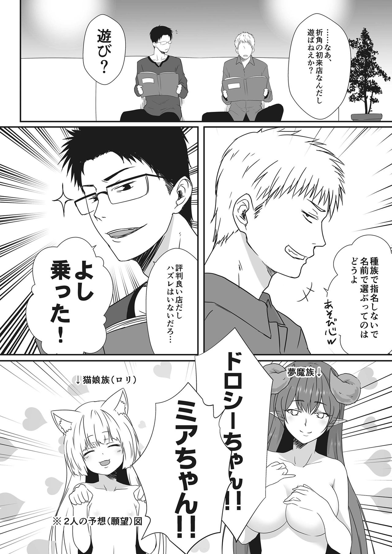 -Koubi Ranbu- Monmusu Fighters page 8 full