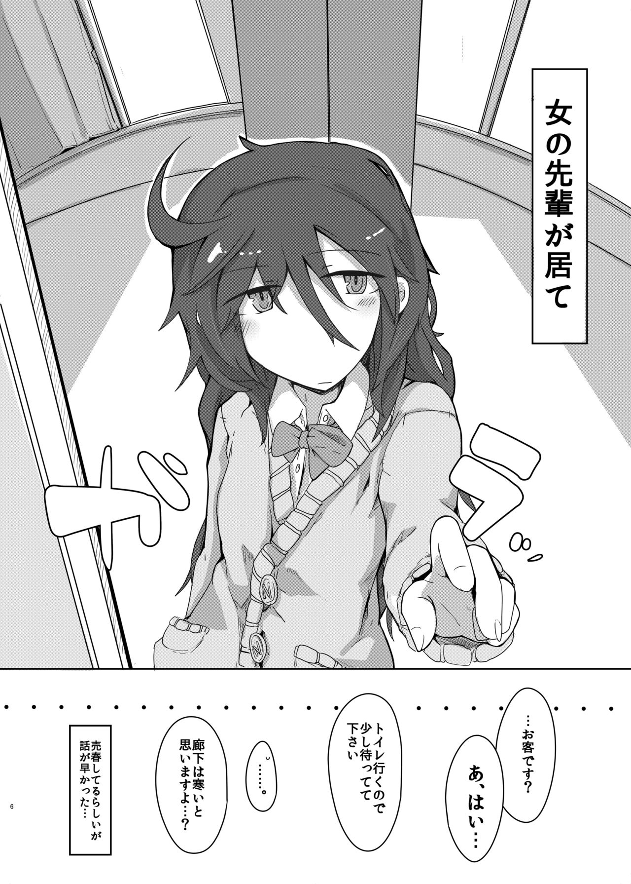 Kurokami Senpai Matomemashita. page 5 full