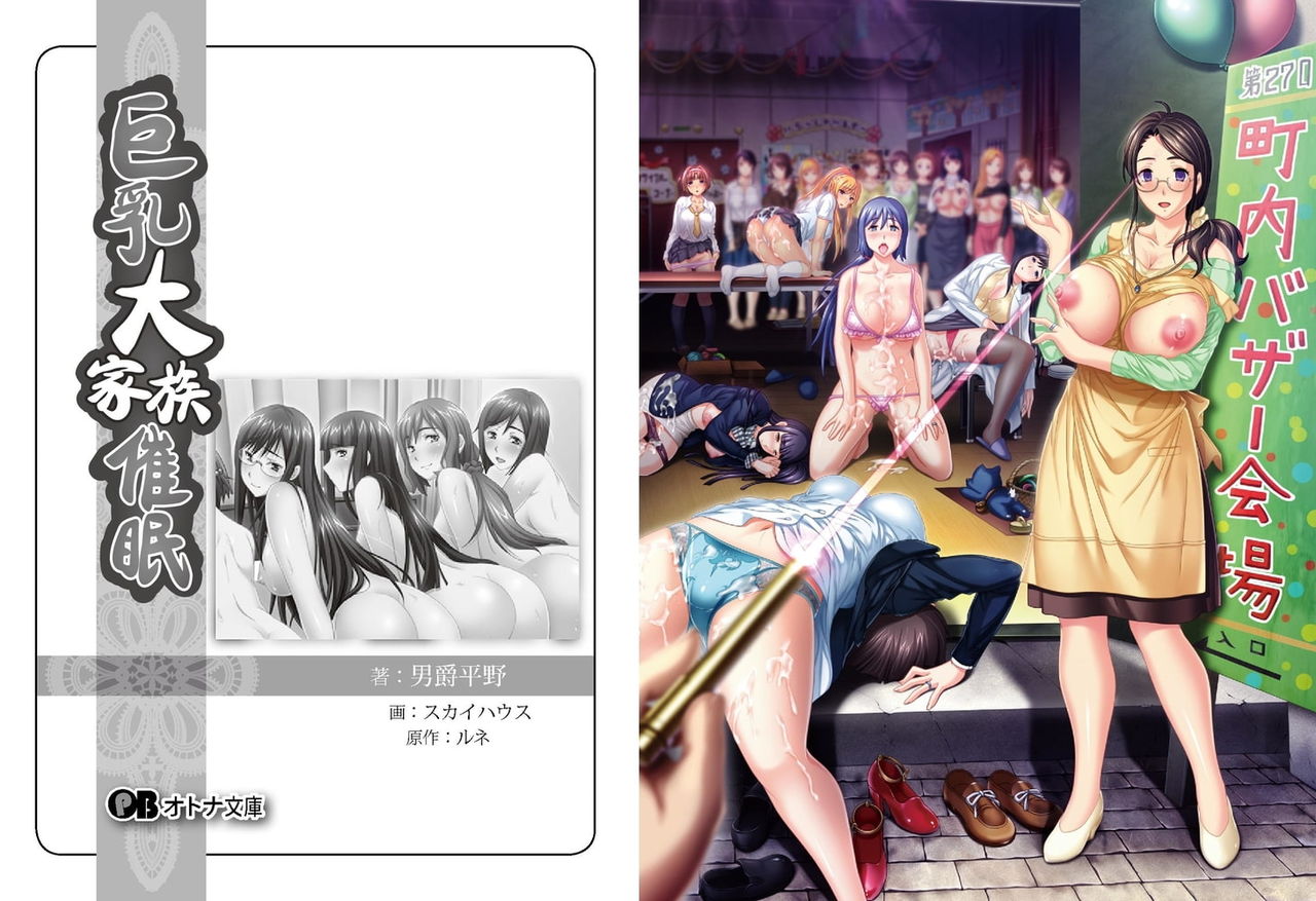 Kyonyuu Daikazoku Saimin - Light Novel【PV】 page 2 full