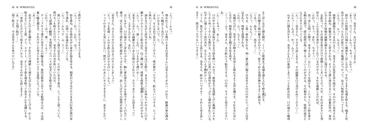 Kyonyuu Daikazoku Saimin - Light Novel【PV】 page 5 full