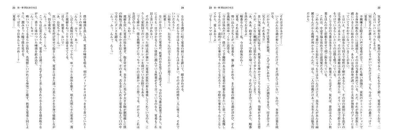 Kyonyuu Daikazoku Saimin - Light Novel【PV】 page 8 full