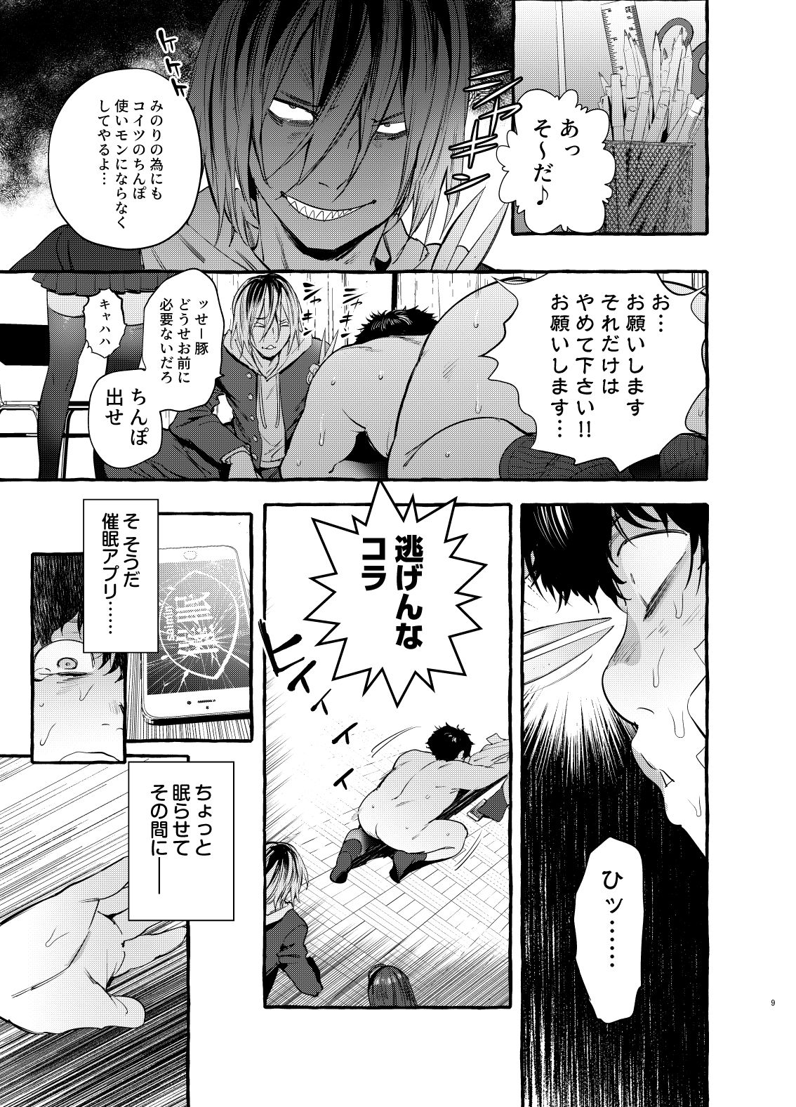 Saimin Netorare Kanojo page 10 full