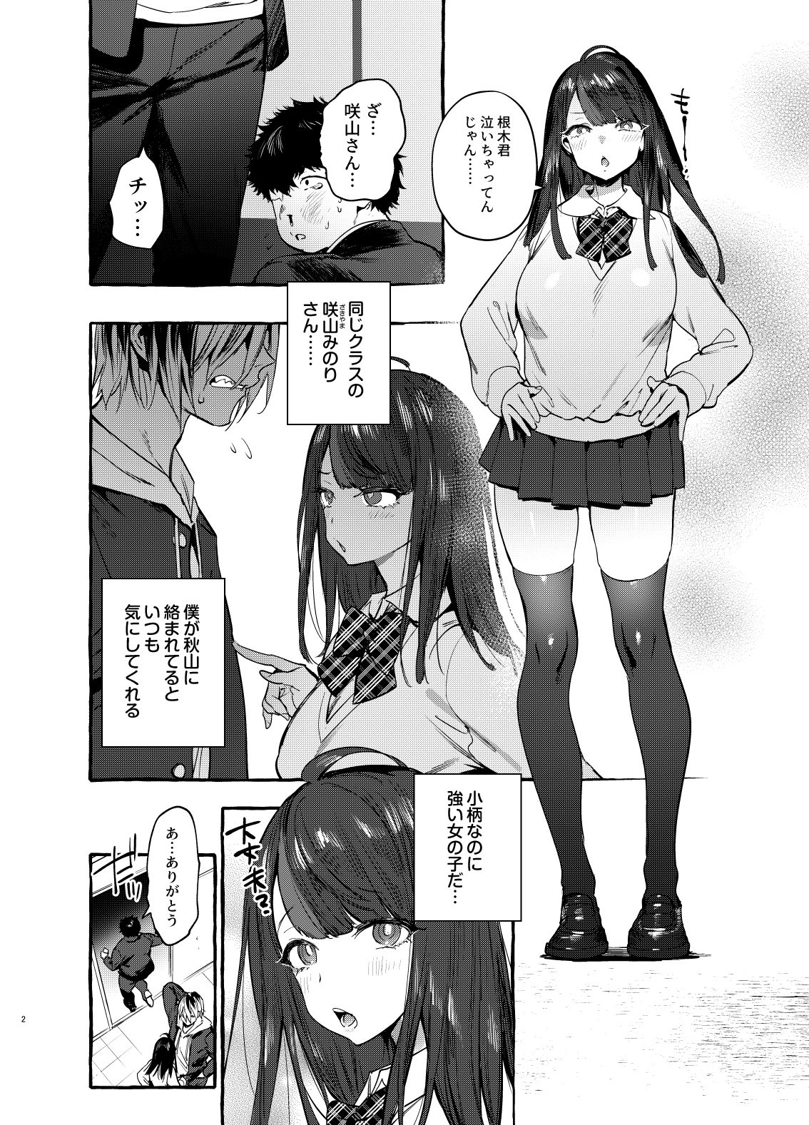 Saimin Netorare Kanojo page 3 full