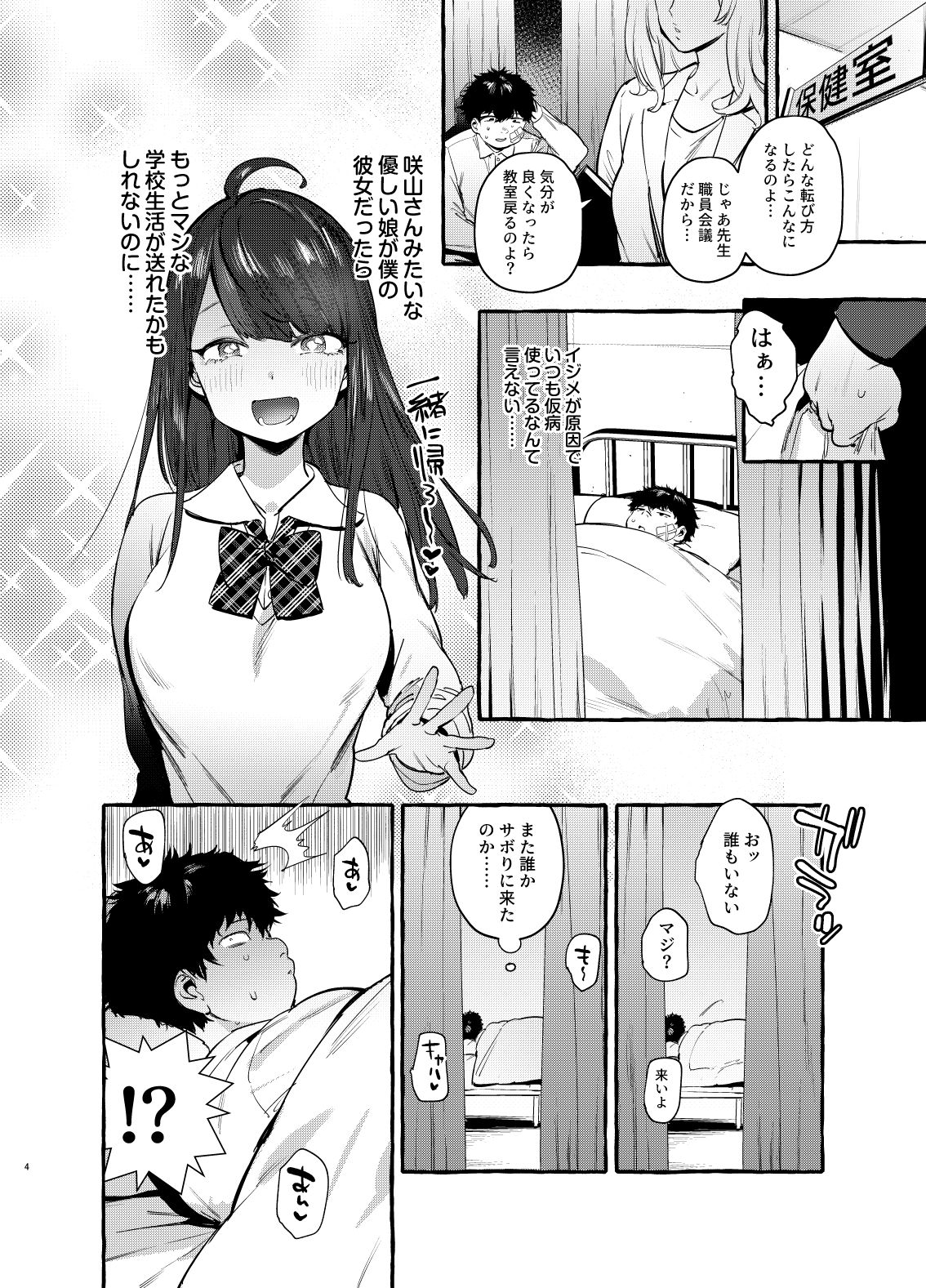 Saimin Netorare Kanojo page 5 full